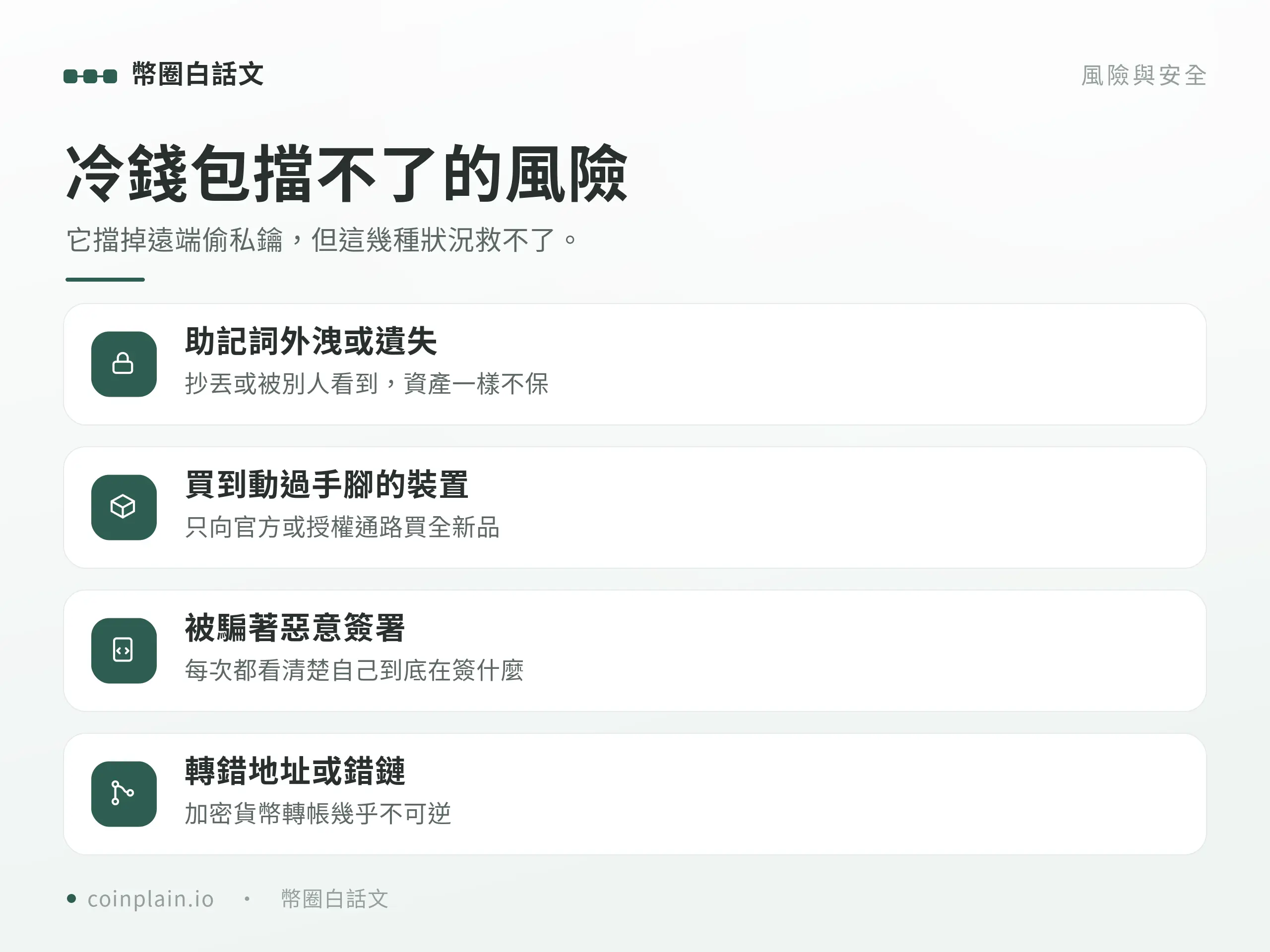 冷錢包是什麼｜風險