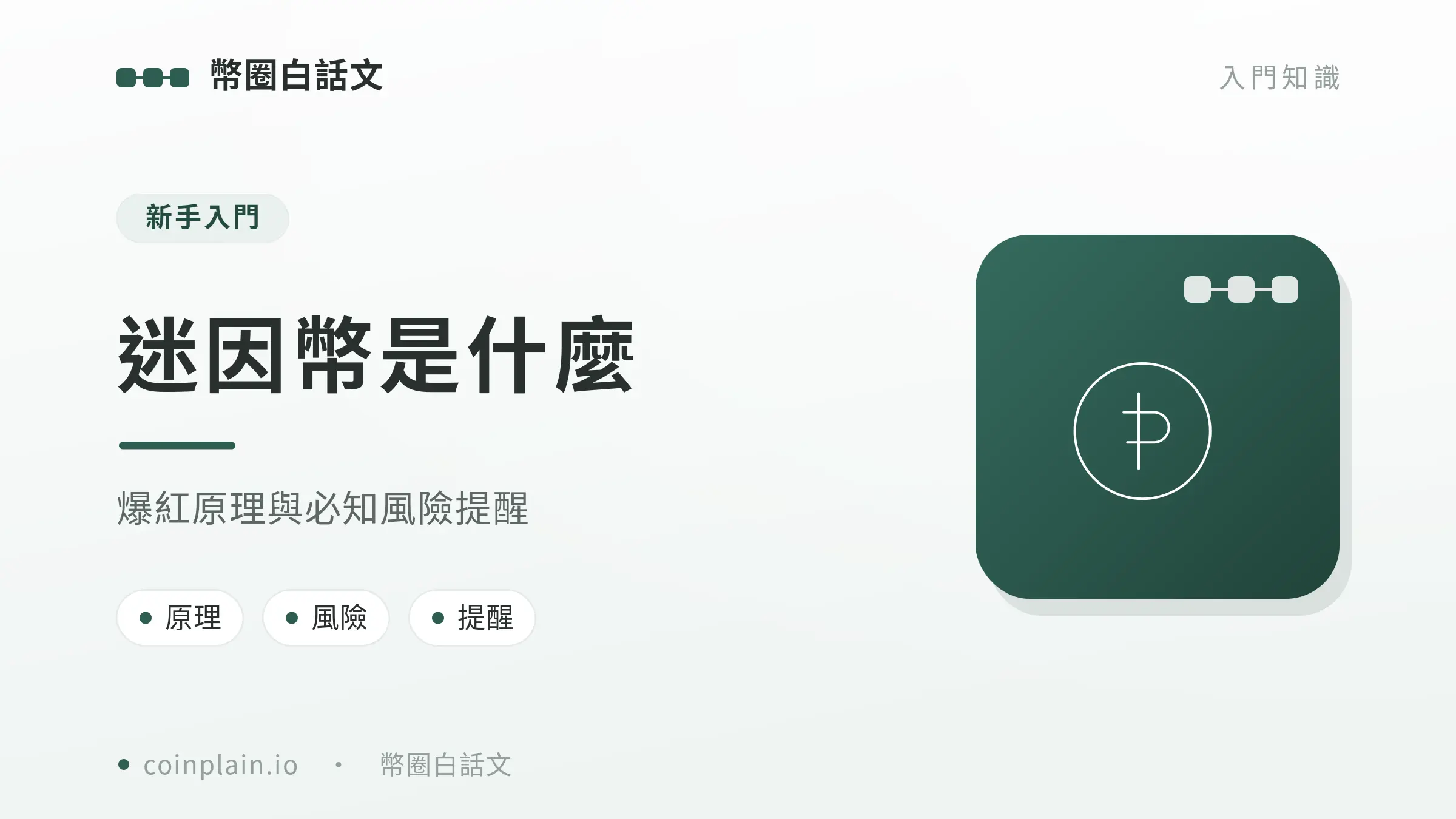 V2 09 迷因幣