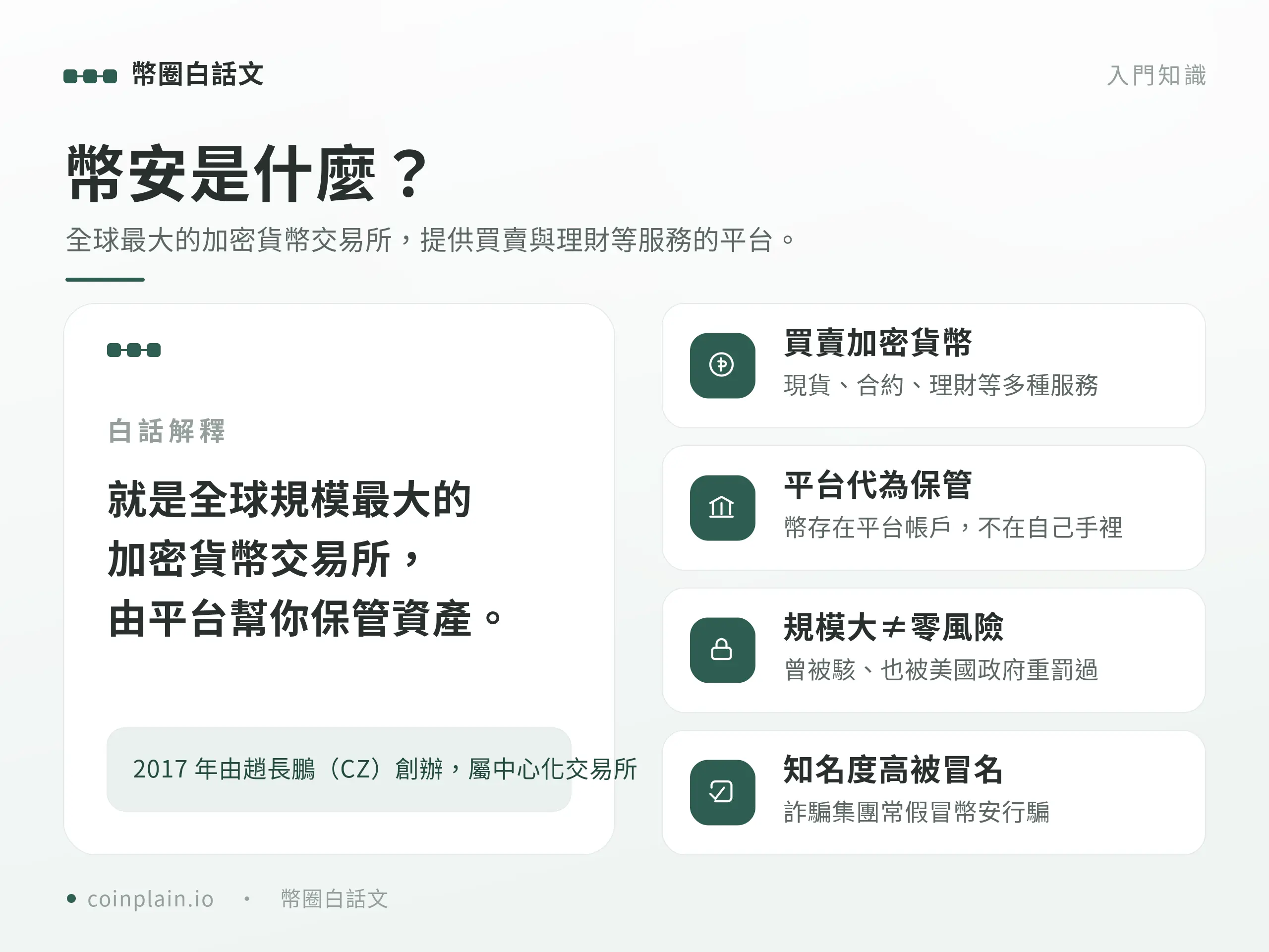 幣安 Binance 是什麼｜概念