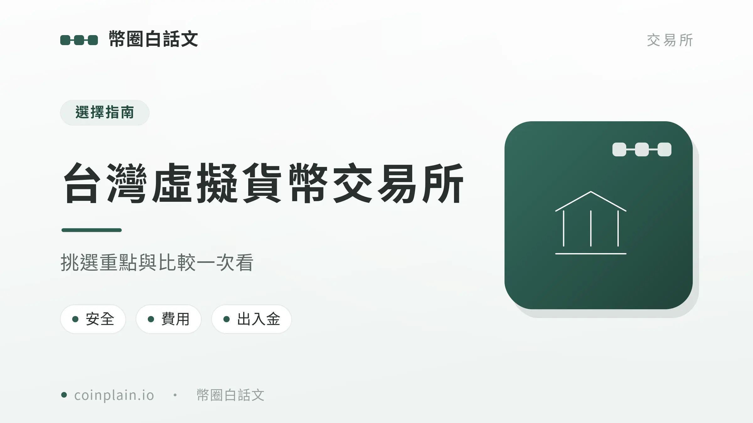 V2 18 台灣交易所