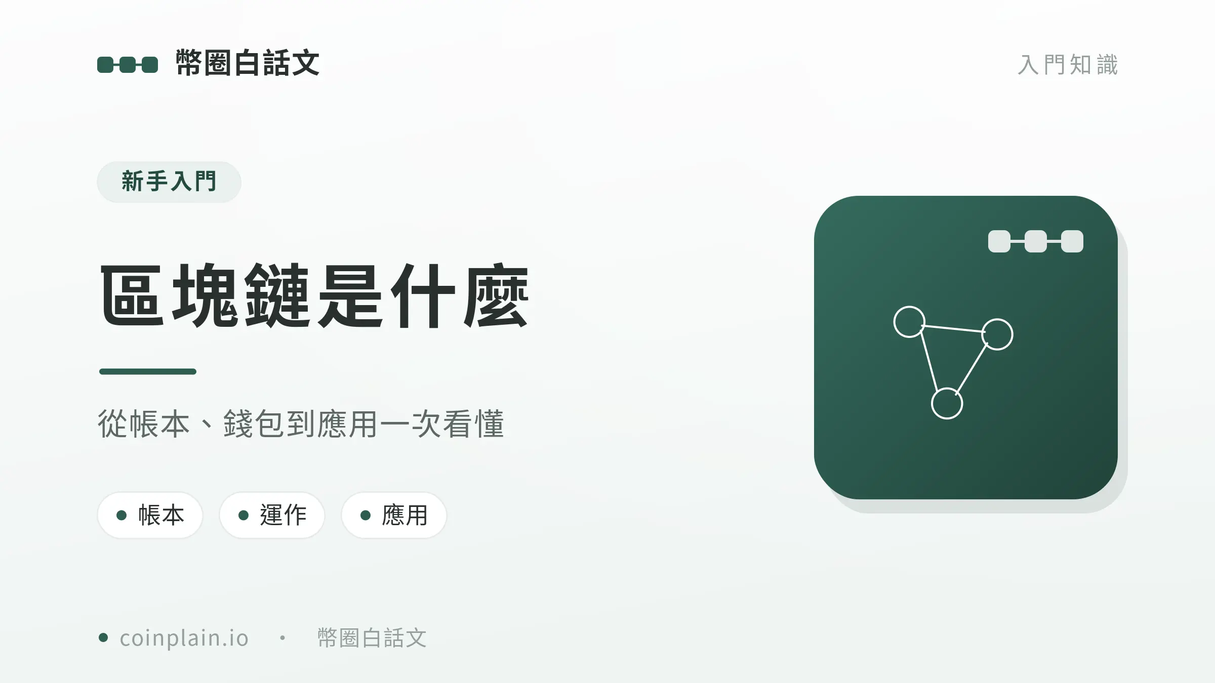 V2 03 區塊鏈
