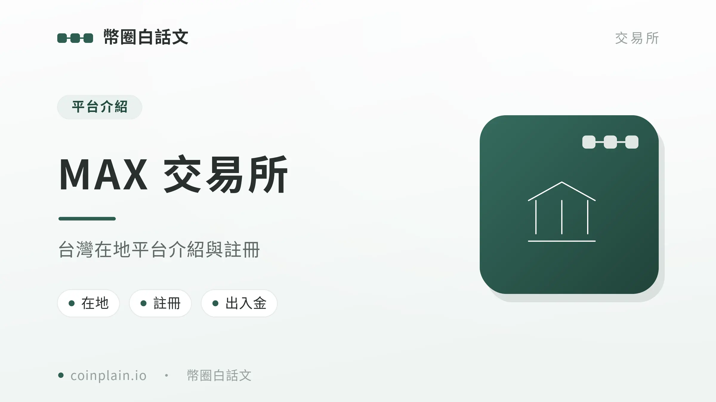 V2 25 Max交易所