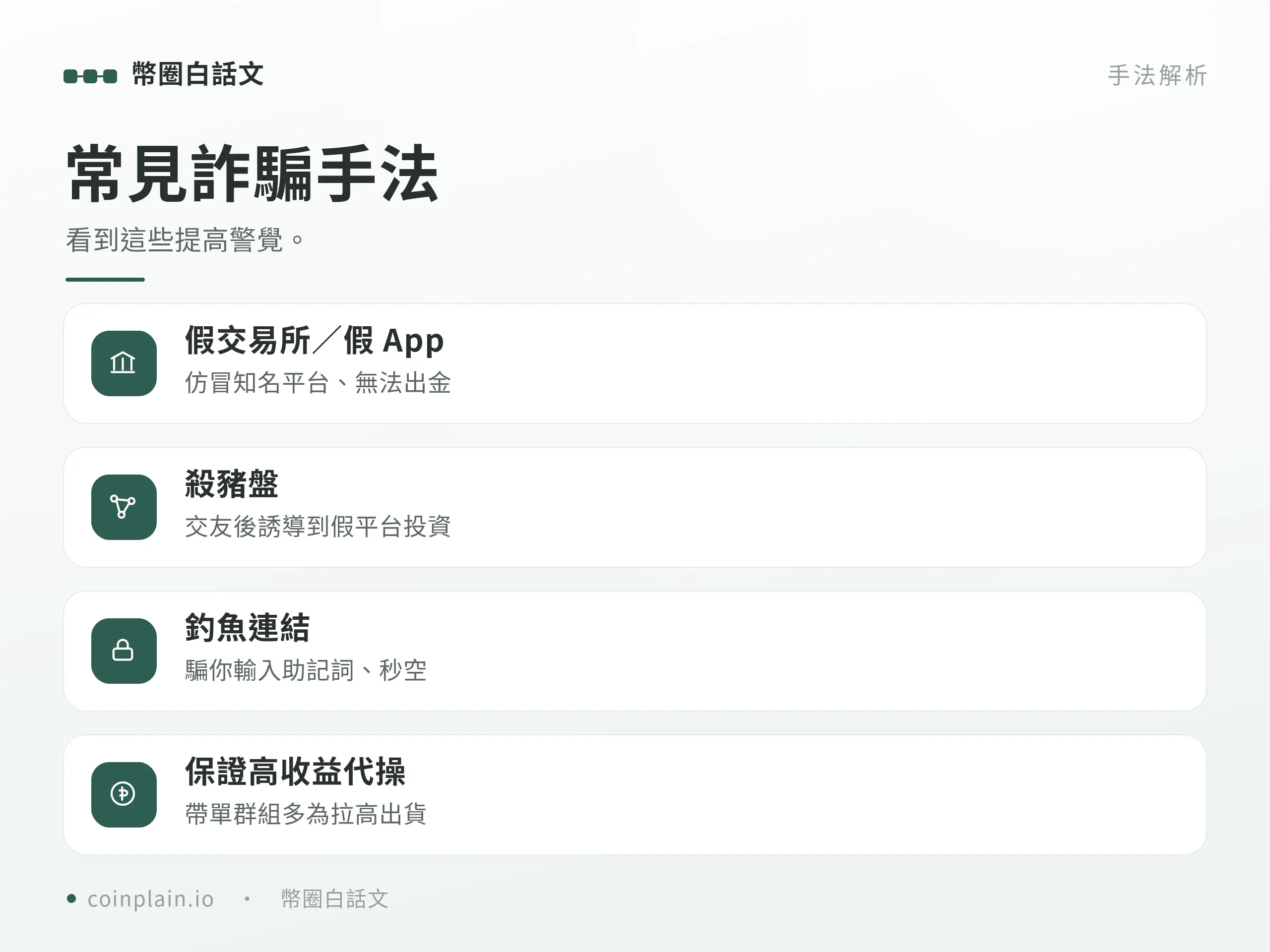 okx詐騙重點整理