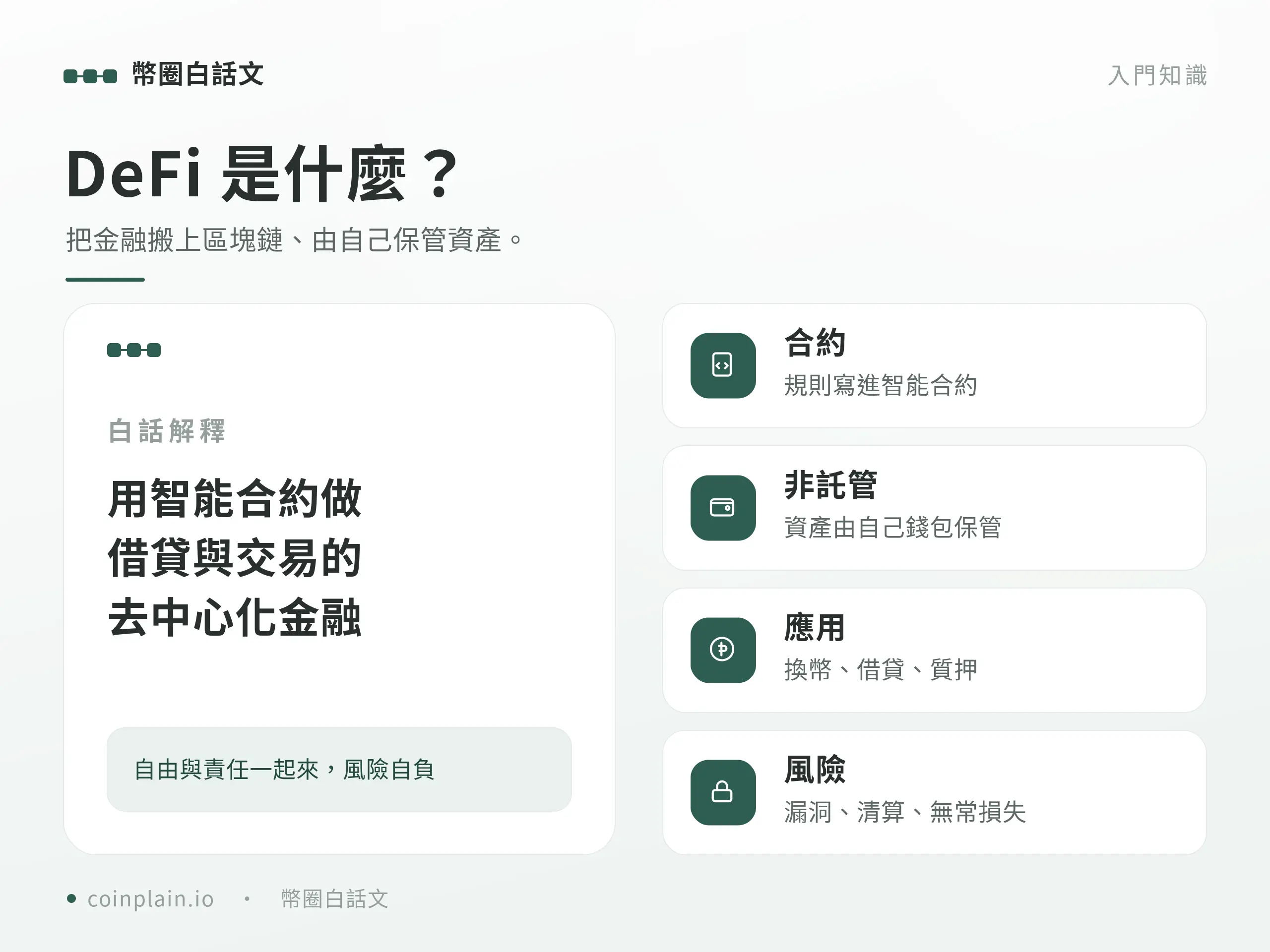 defi概念說明