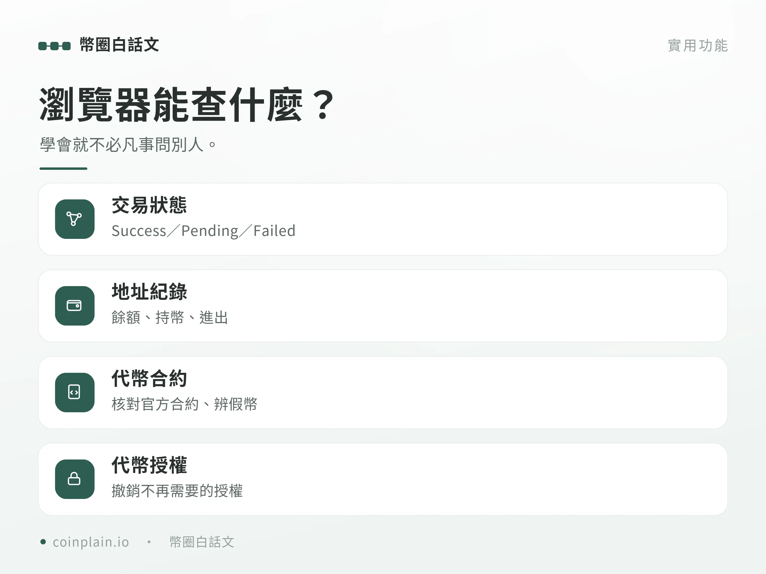 區塊鏈瀏覽器重點整理