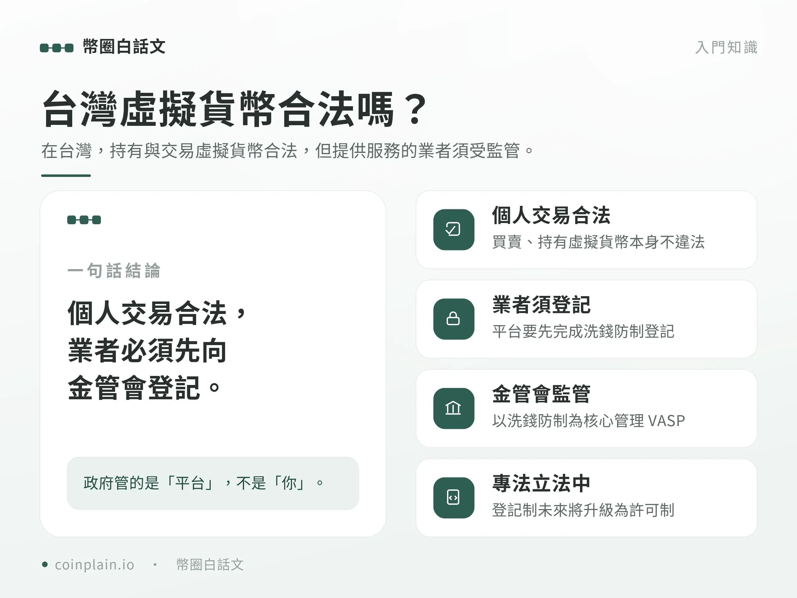 台灣虛擬貨幣合法嗎｜概念