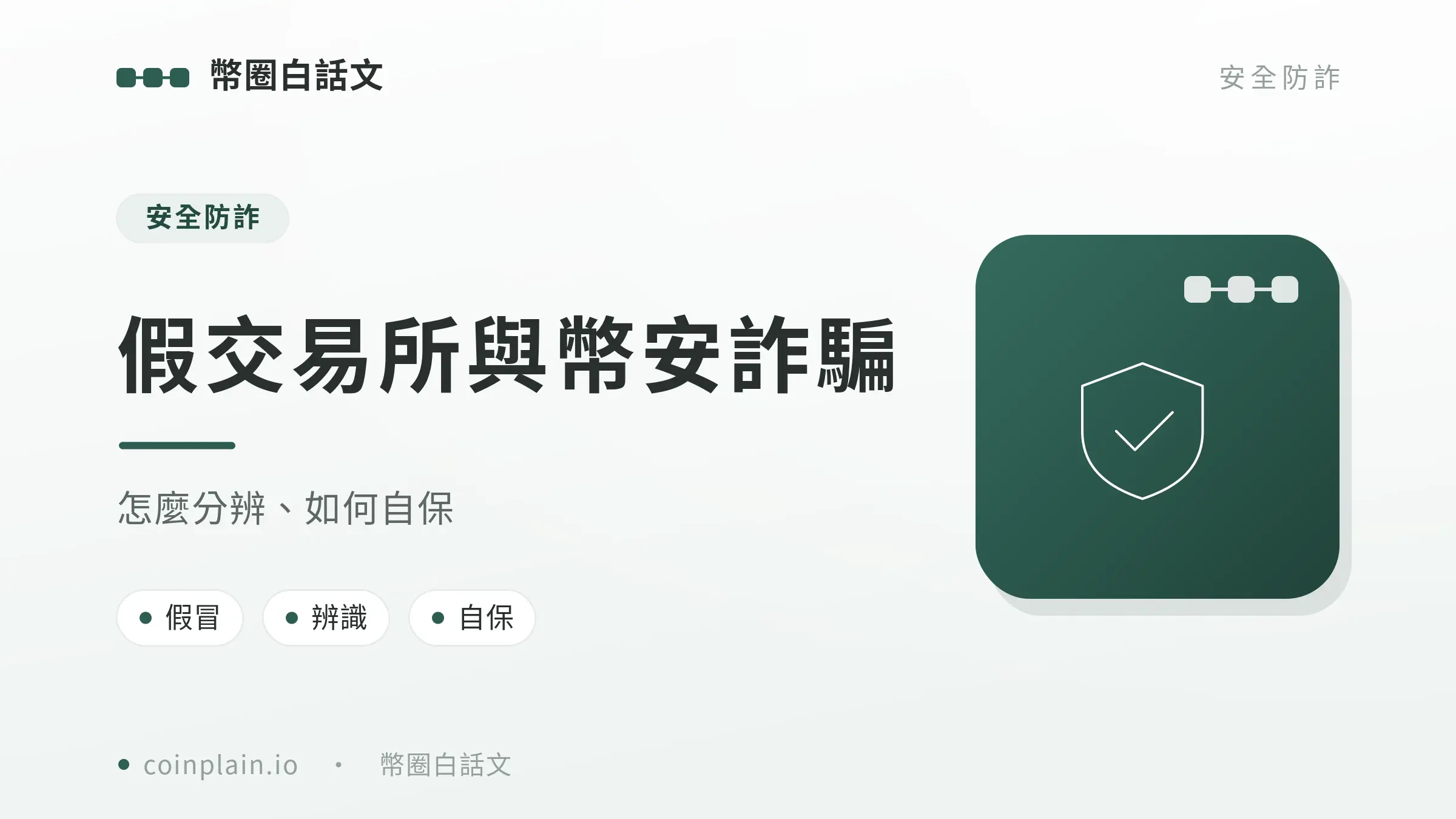 V2 32 幣安詐騙