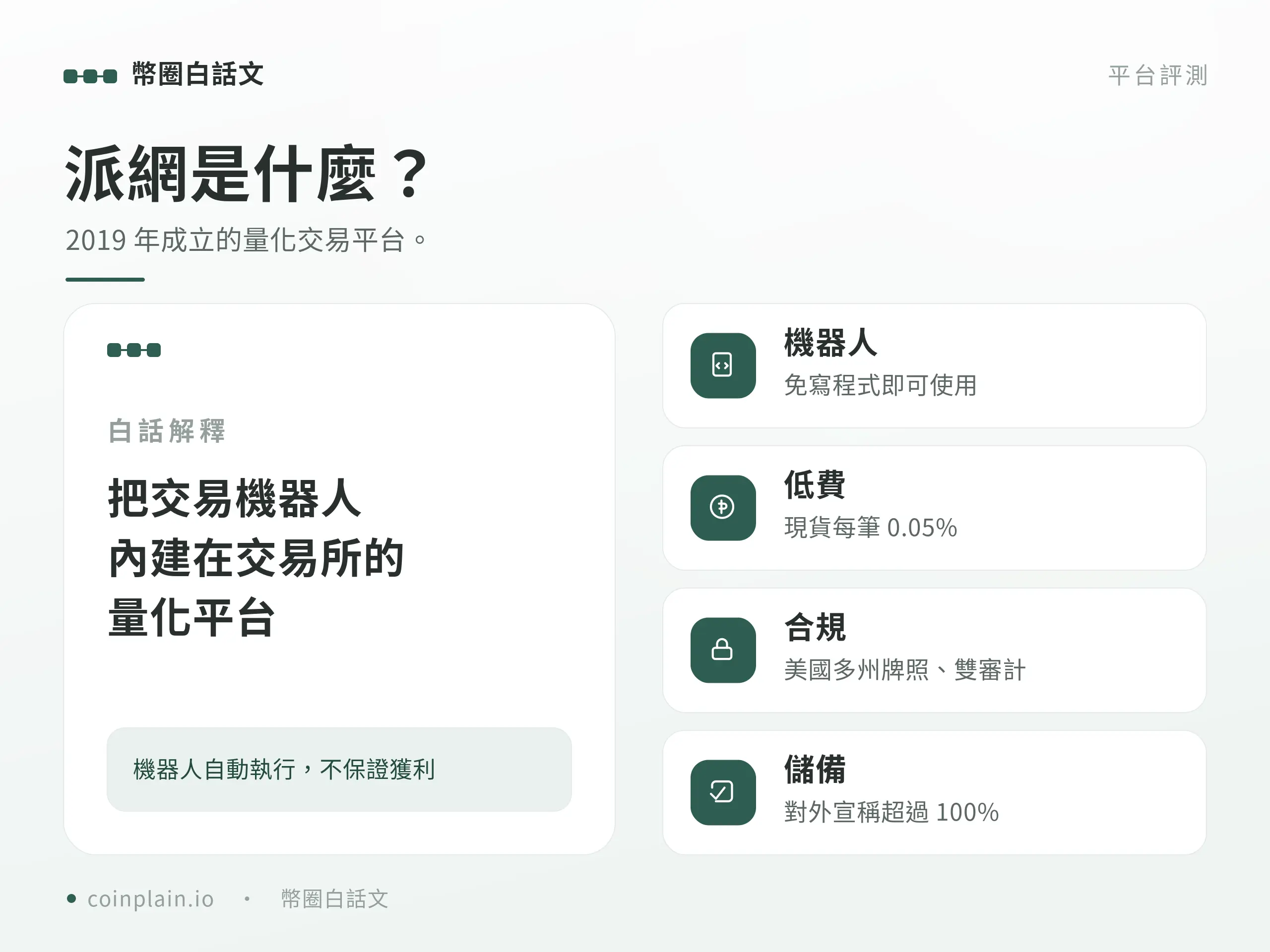 派網概念說明