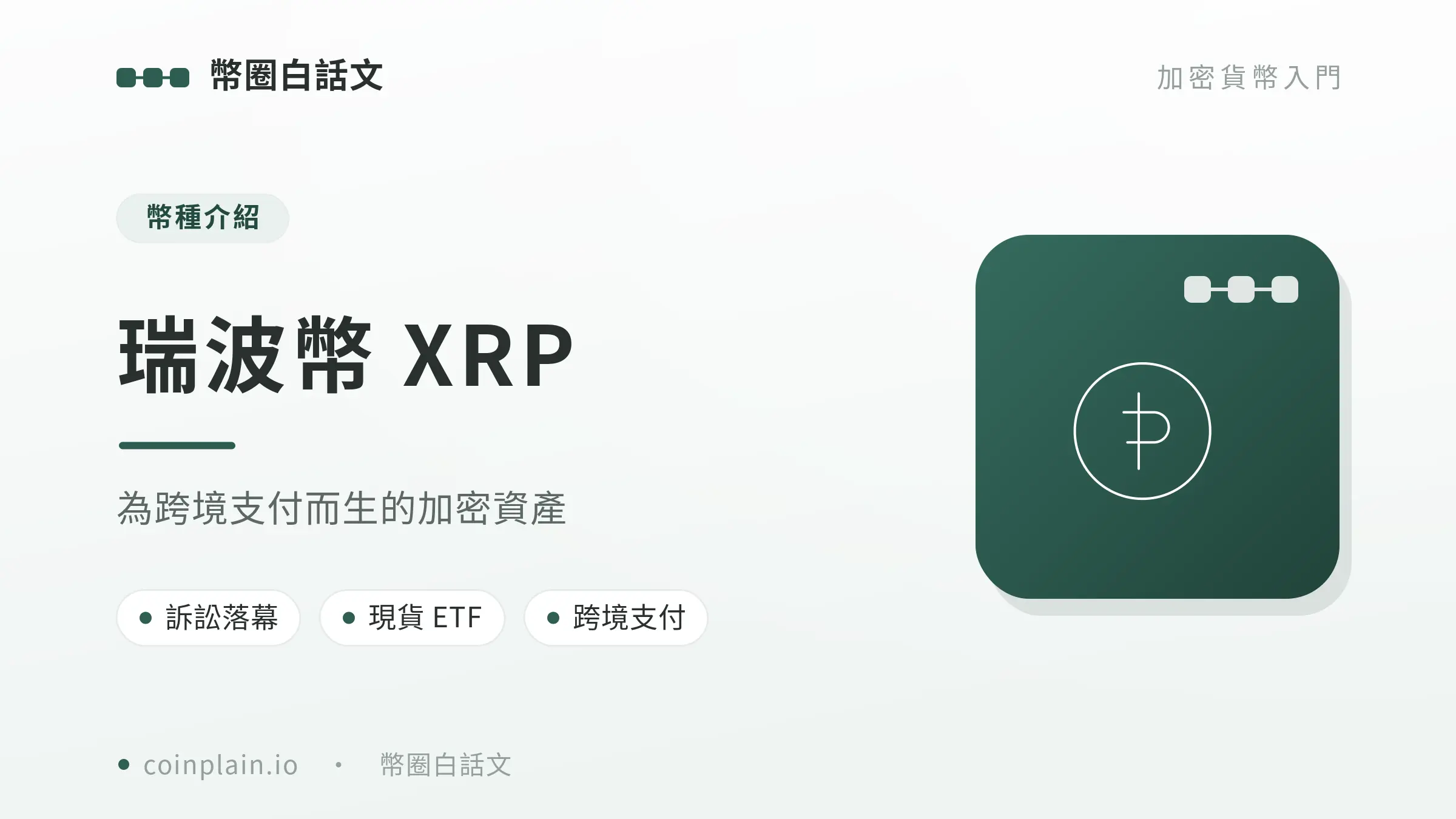 Xrp00 Cover