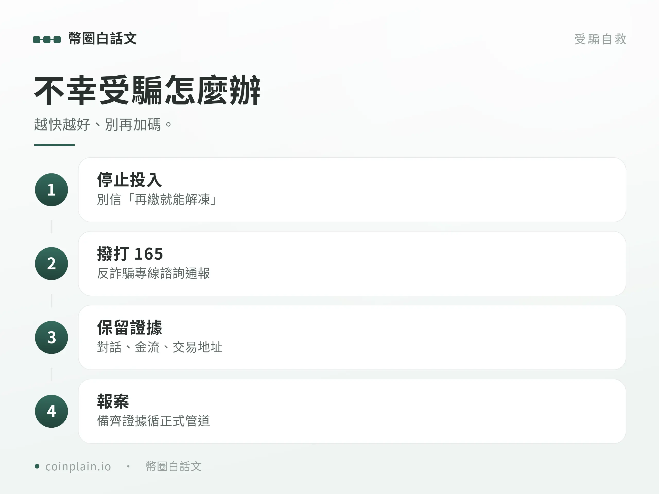 okx詐騙常見迷思