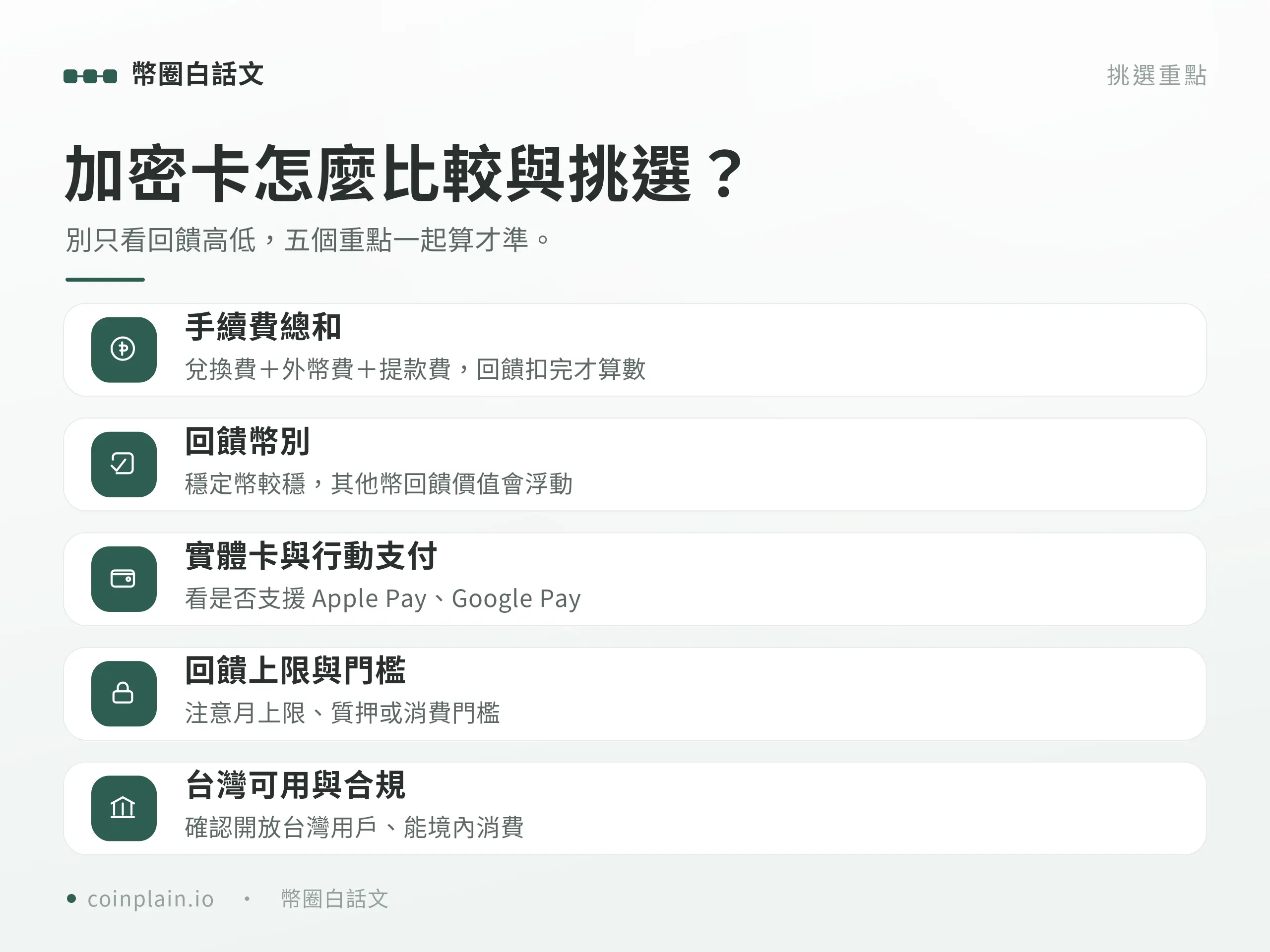 加密貨幣信用卡推薦｜怎麼選