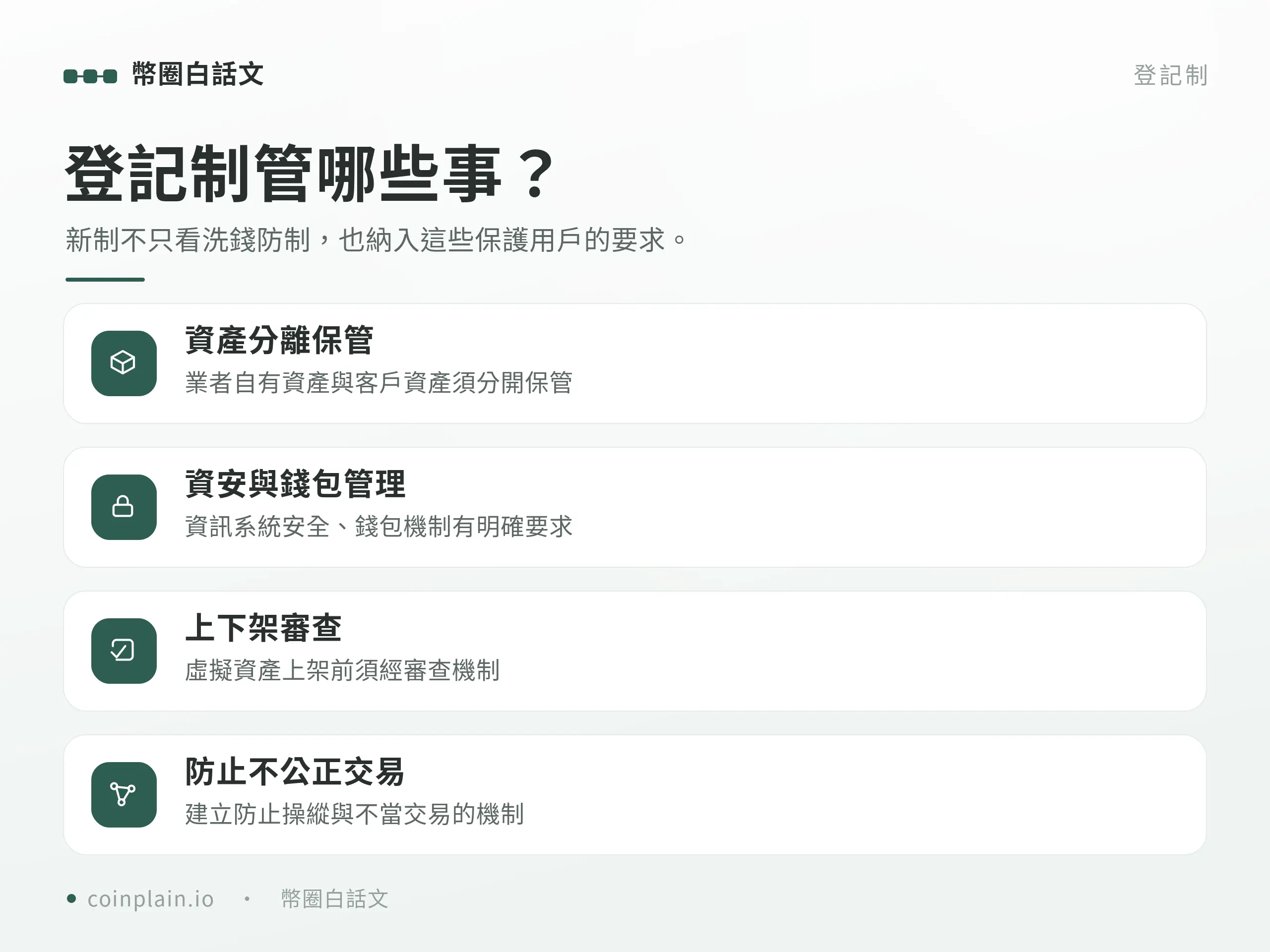 台灣虛擬貨幣合法嗎｜規範