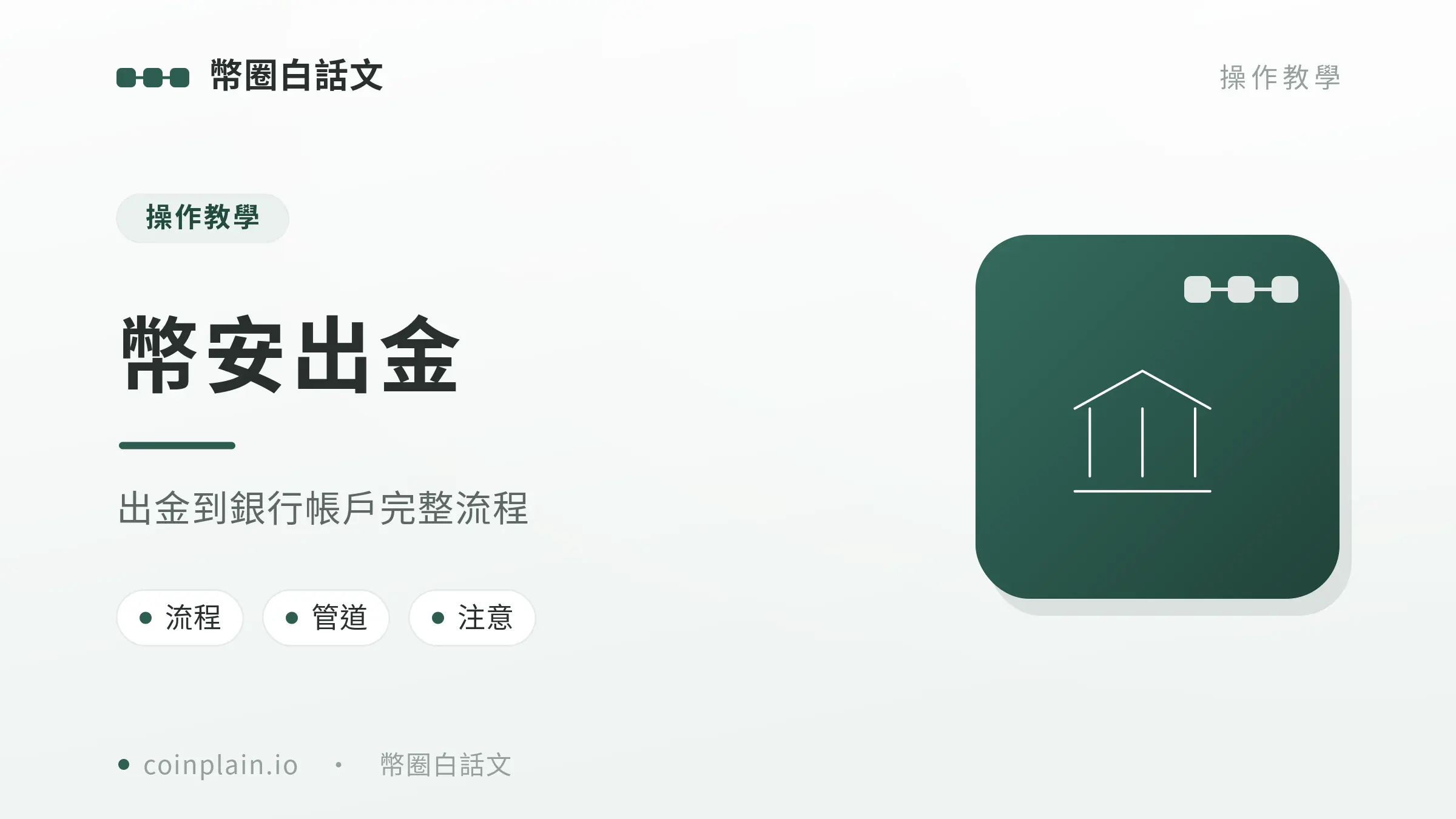 V2 23 幣安出金