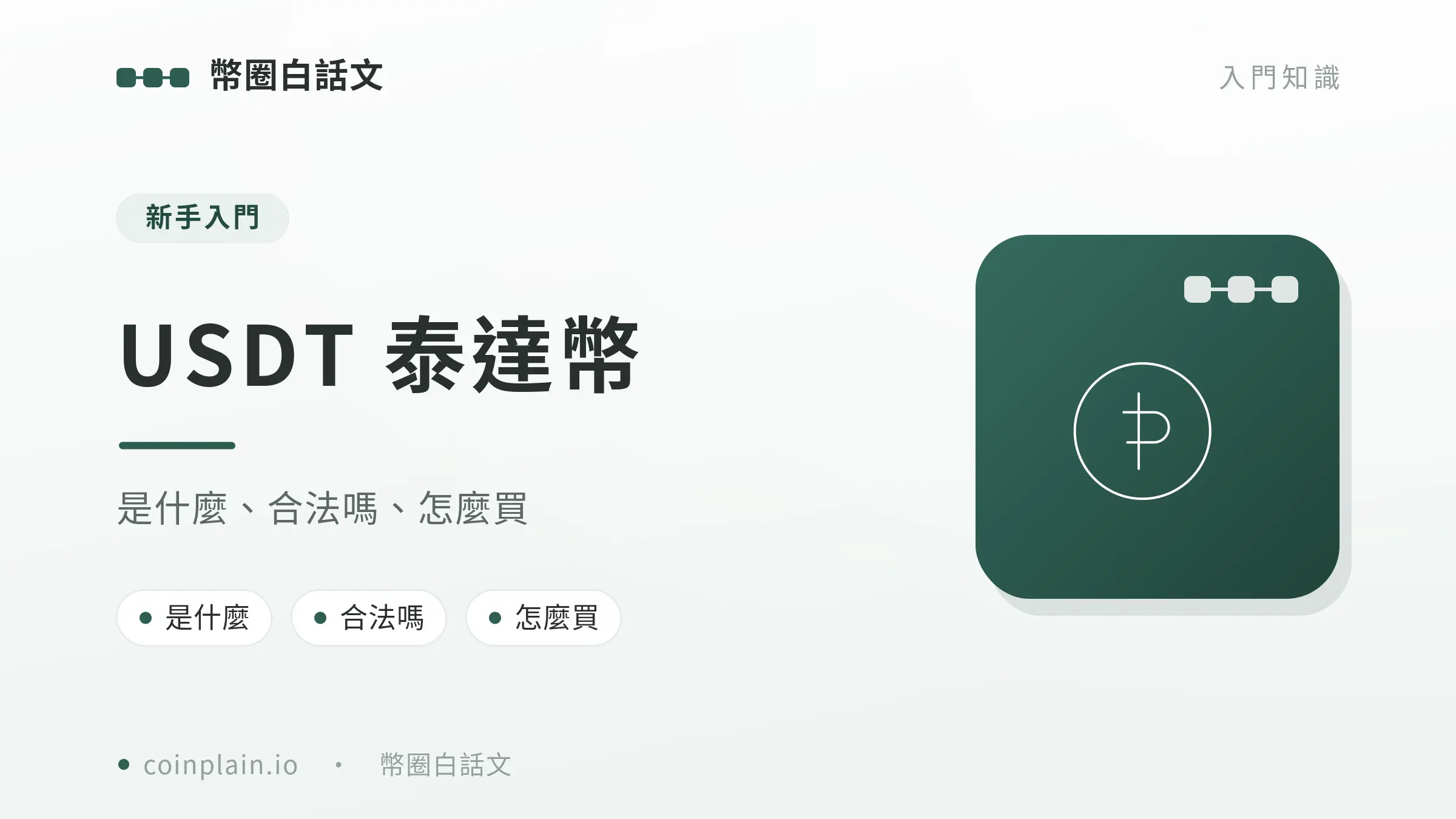V2 07 Usdt