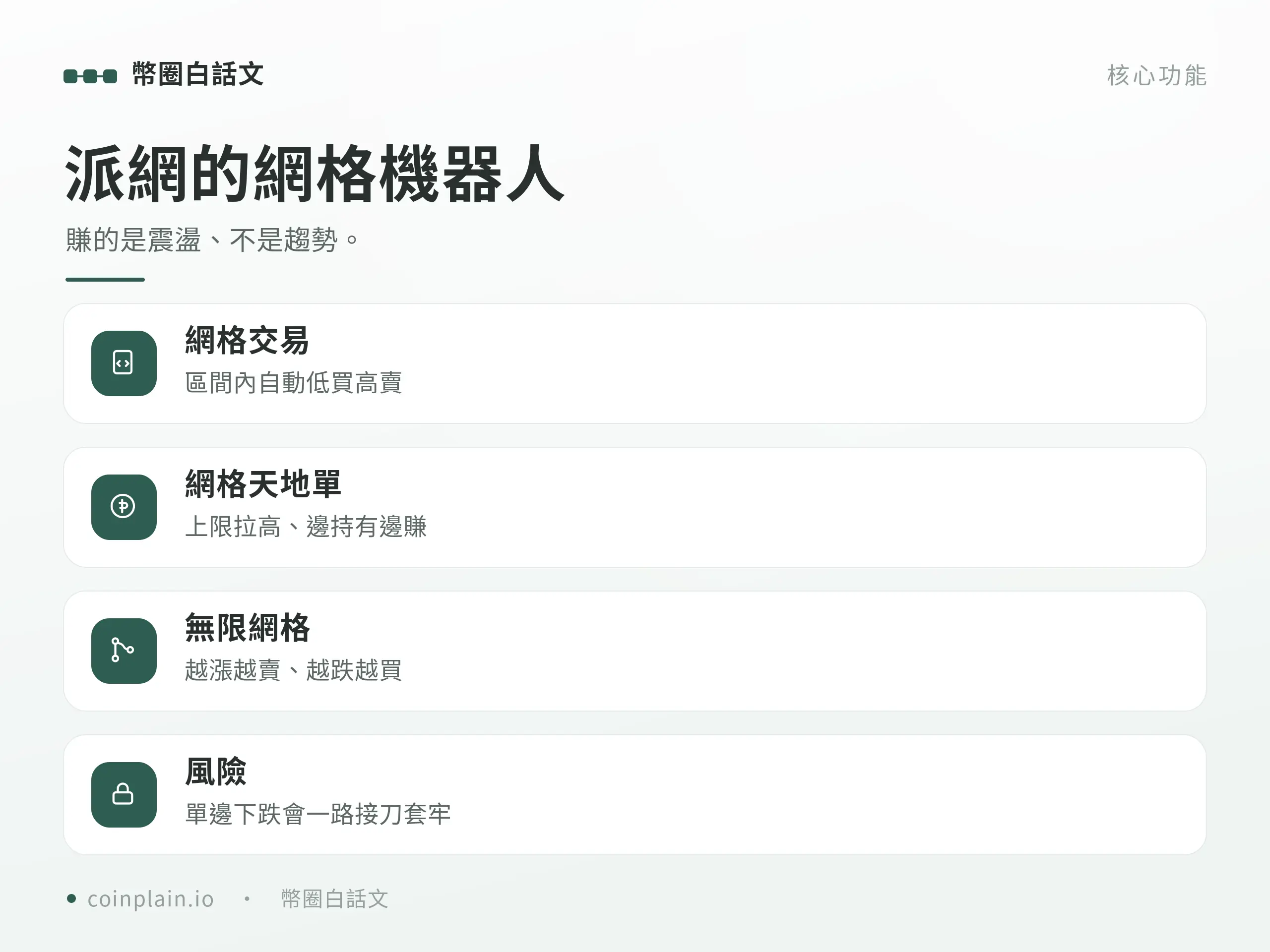 派網重點整理