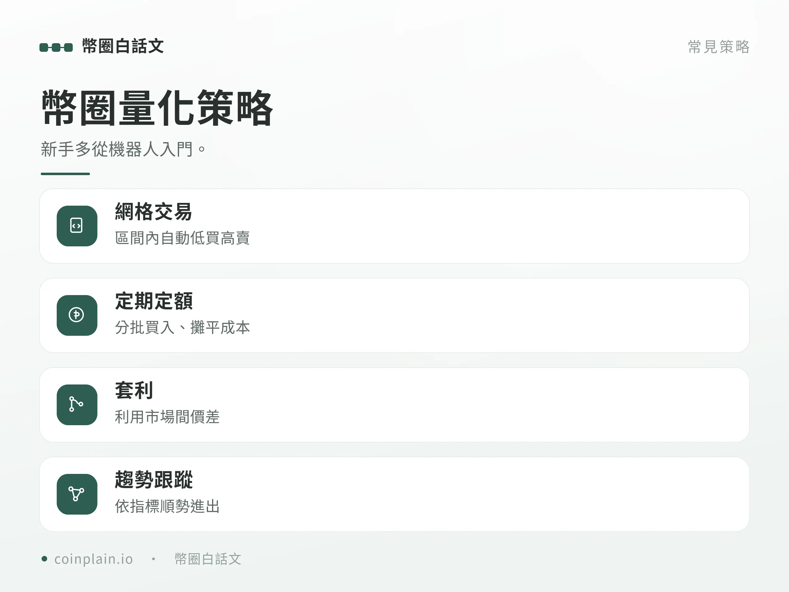 量化交易重點整理