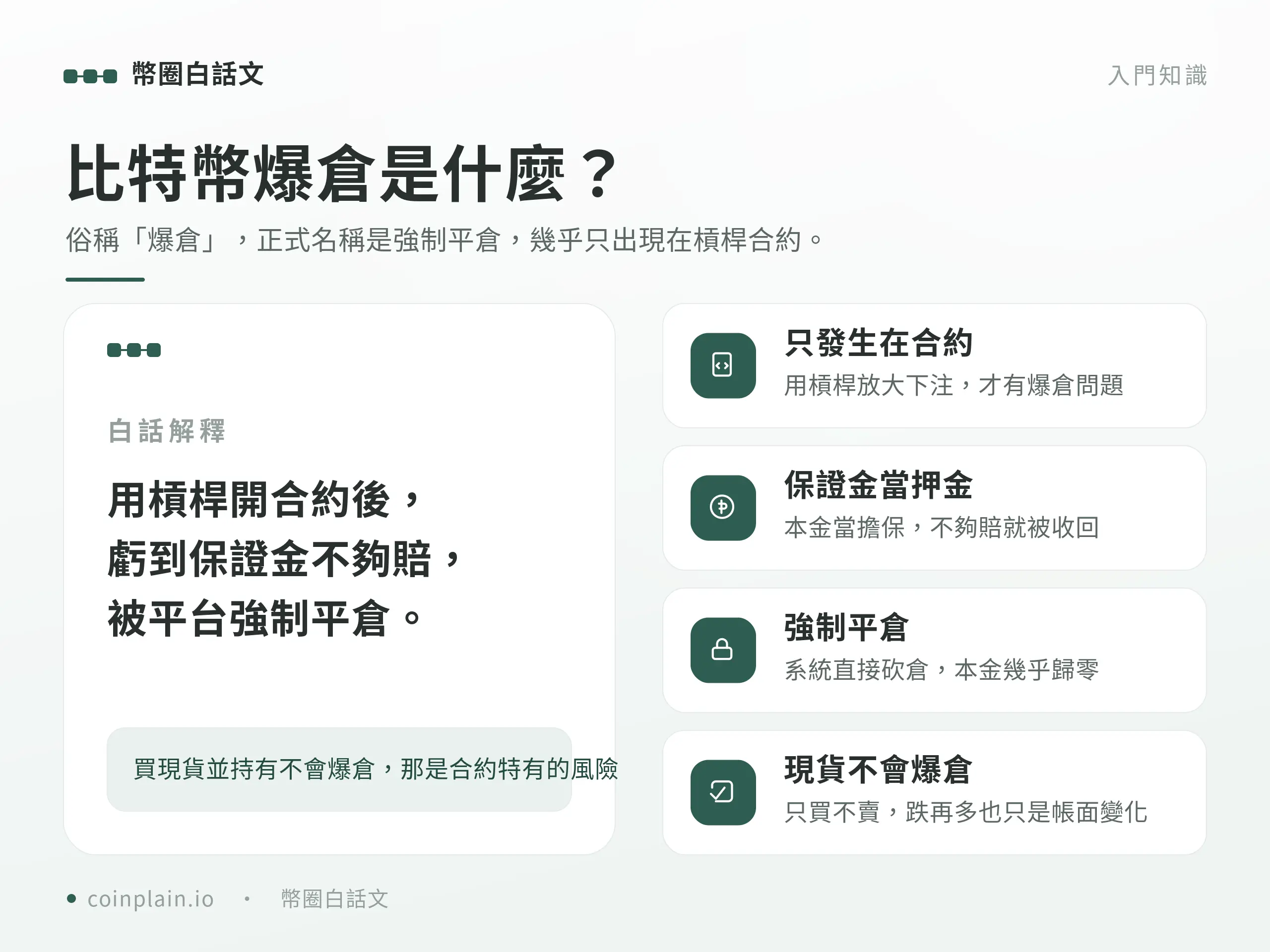爆倉是什麼｜概念