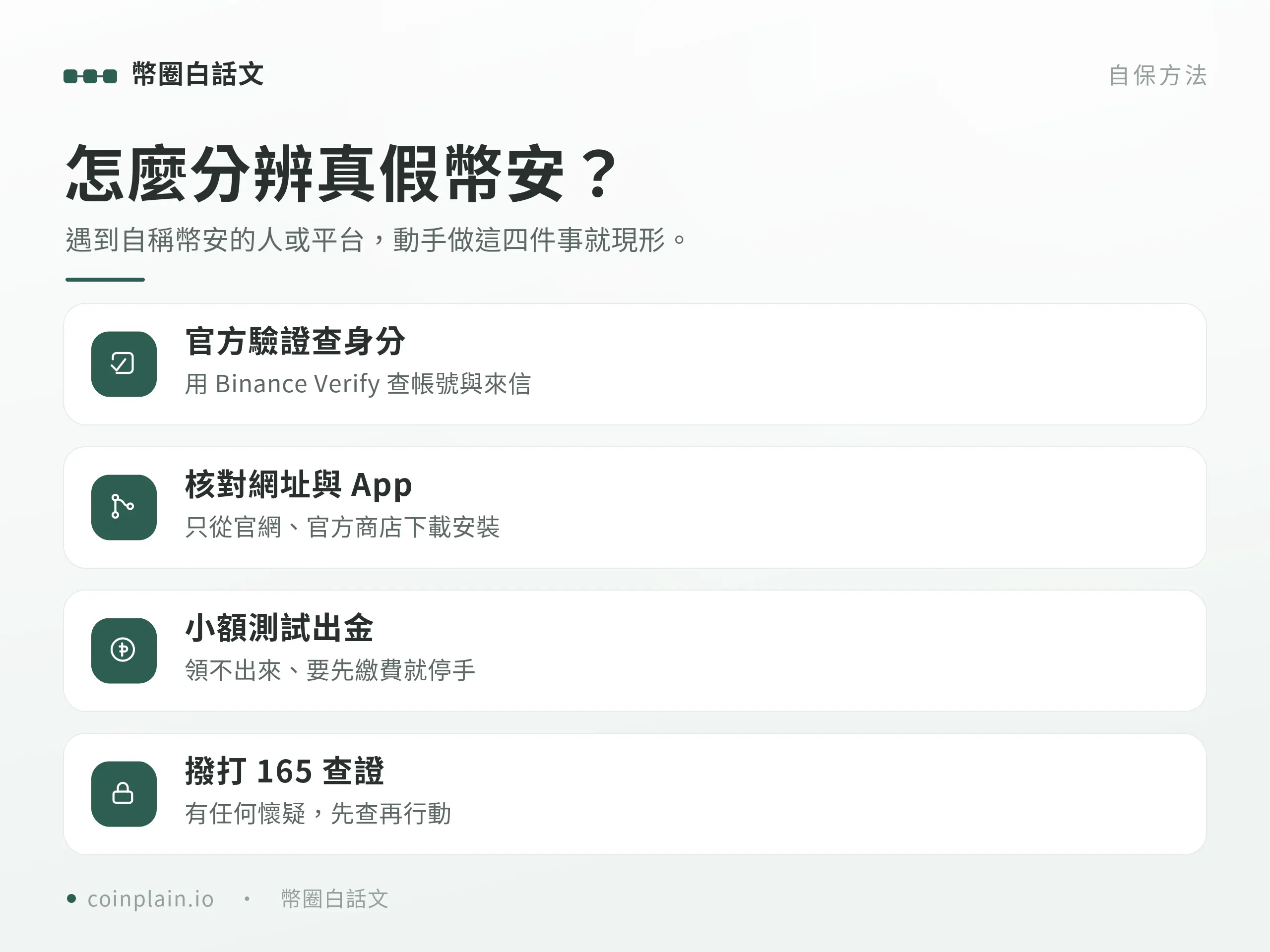 假交易所與幣安詐騙怎麼分辨｜辨識