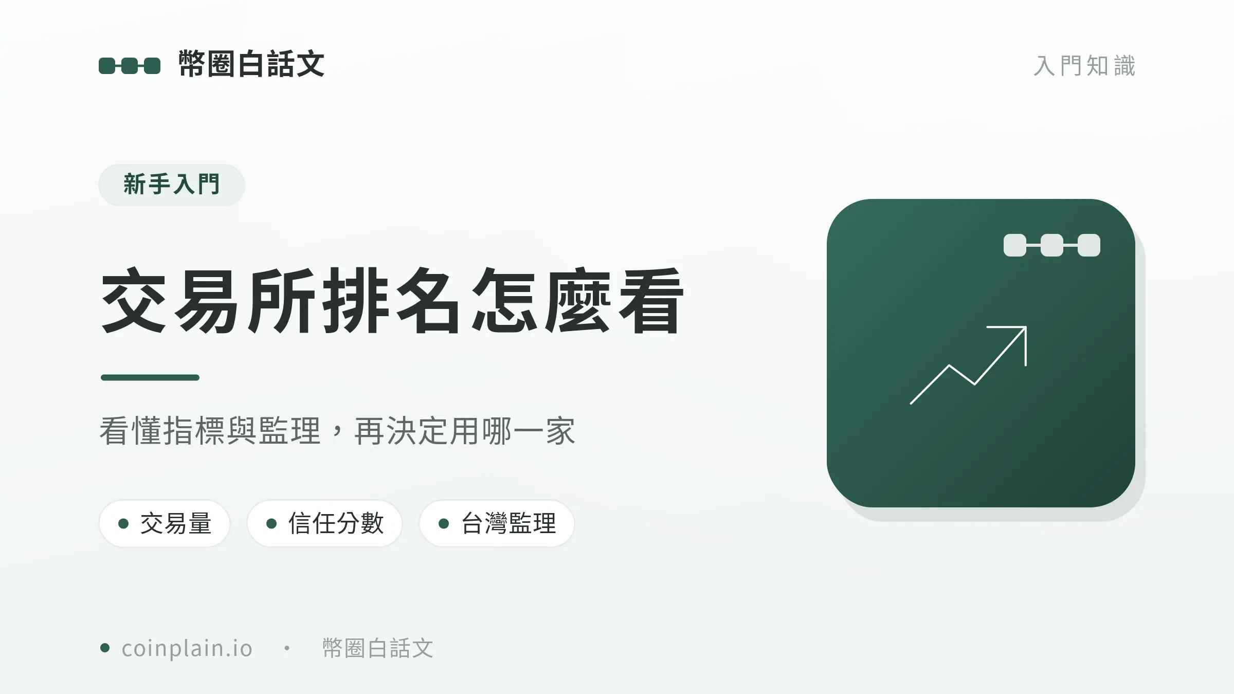 V2 26 全球交易所排名