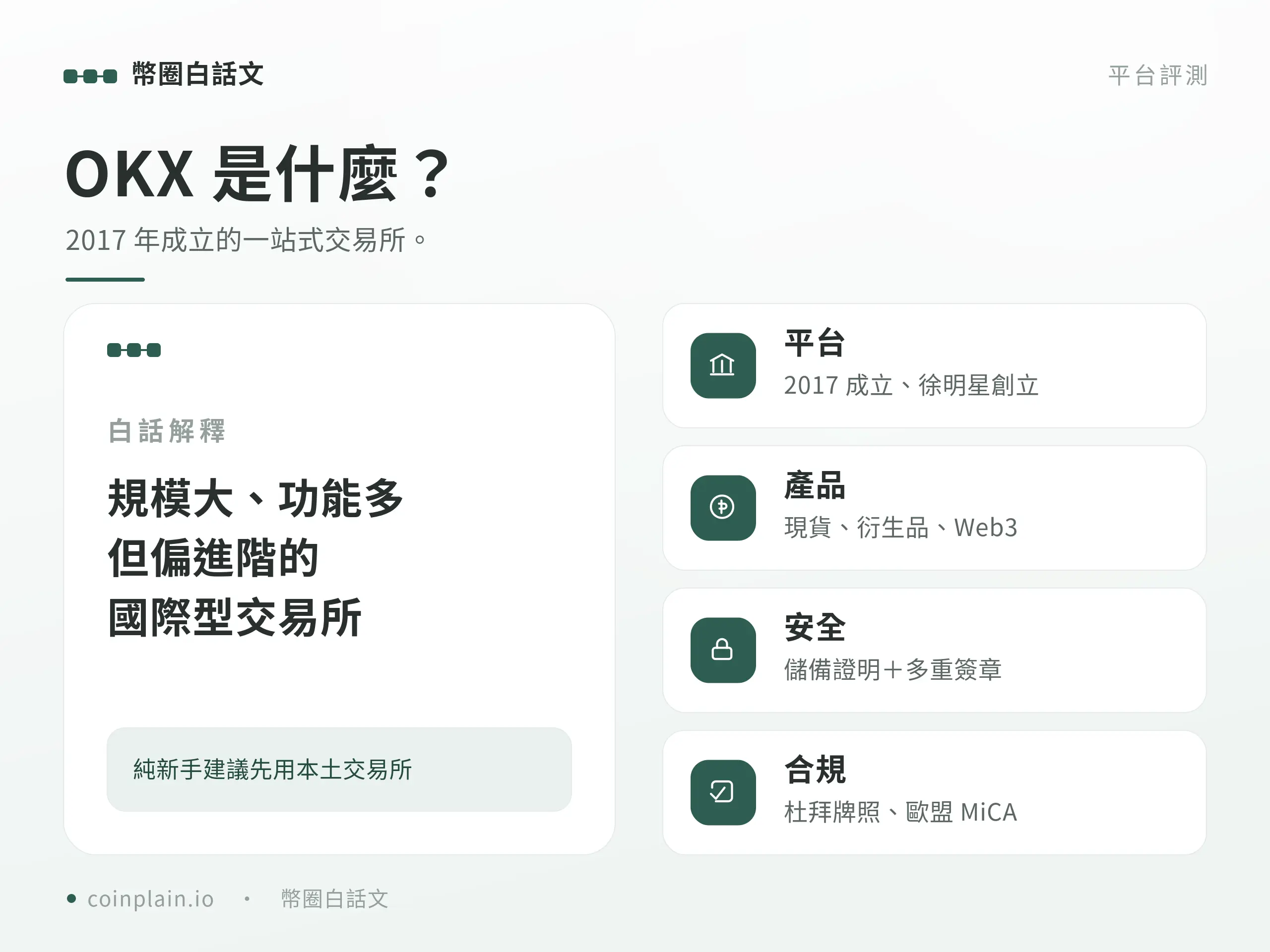 okx概念說明