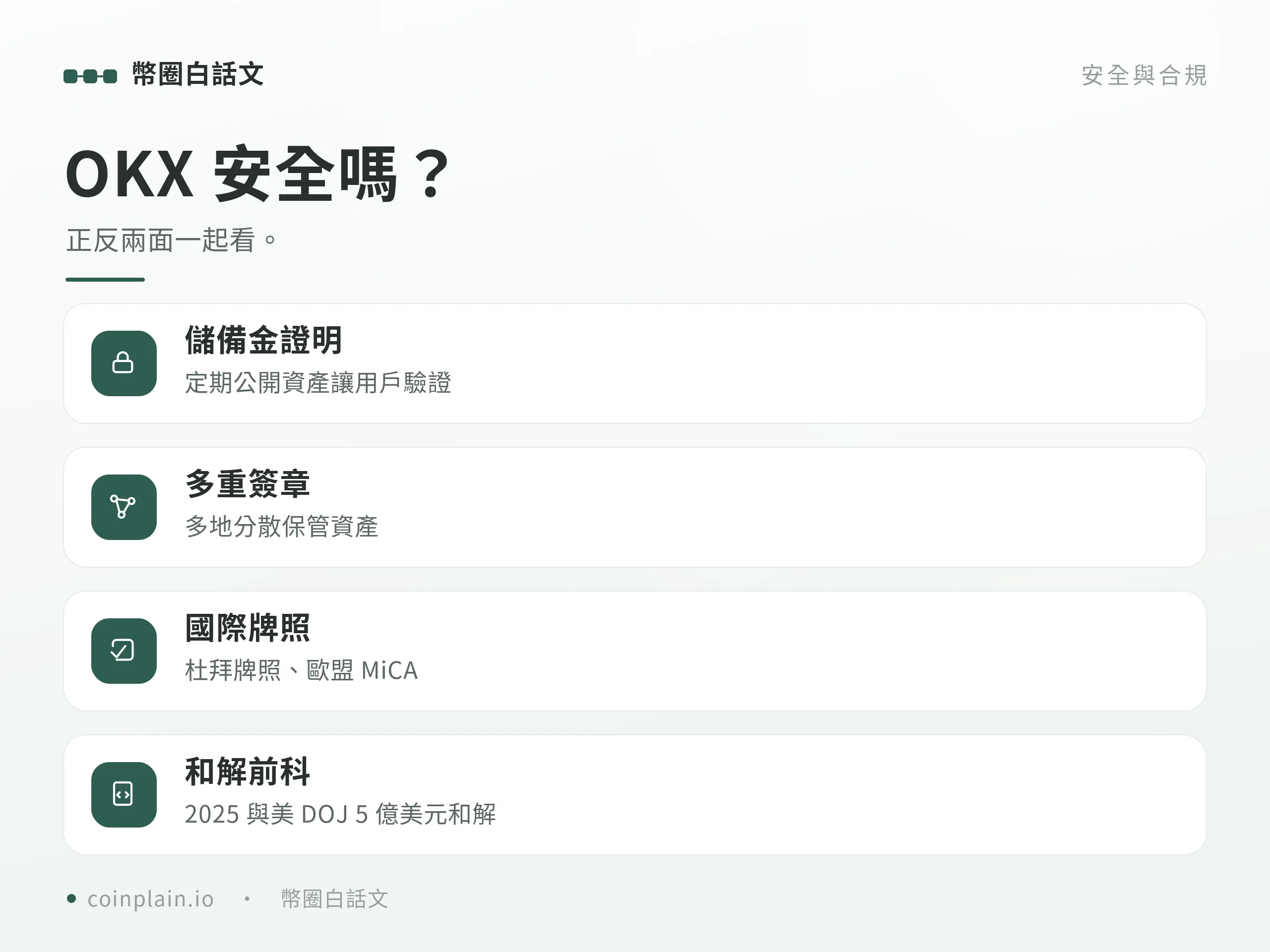 okx重點整理