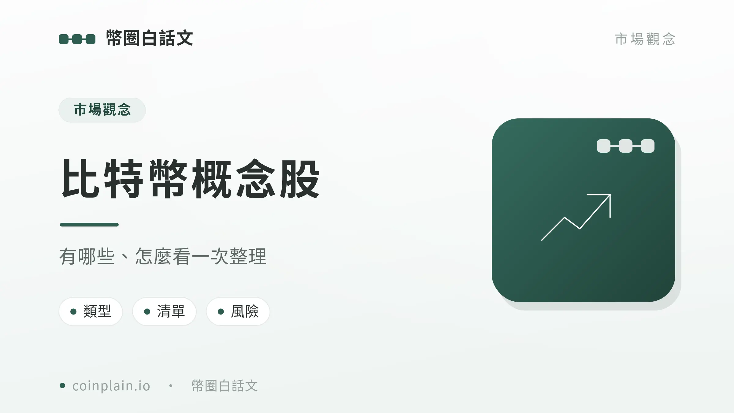 V2 37 比特幣概念股