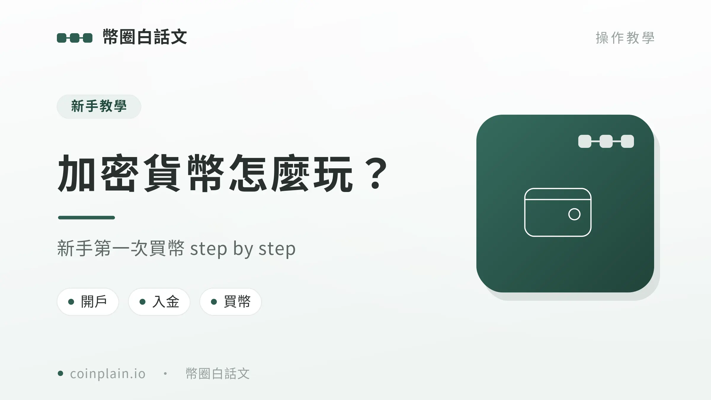 V2 14 加密貨幣怎麼玩