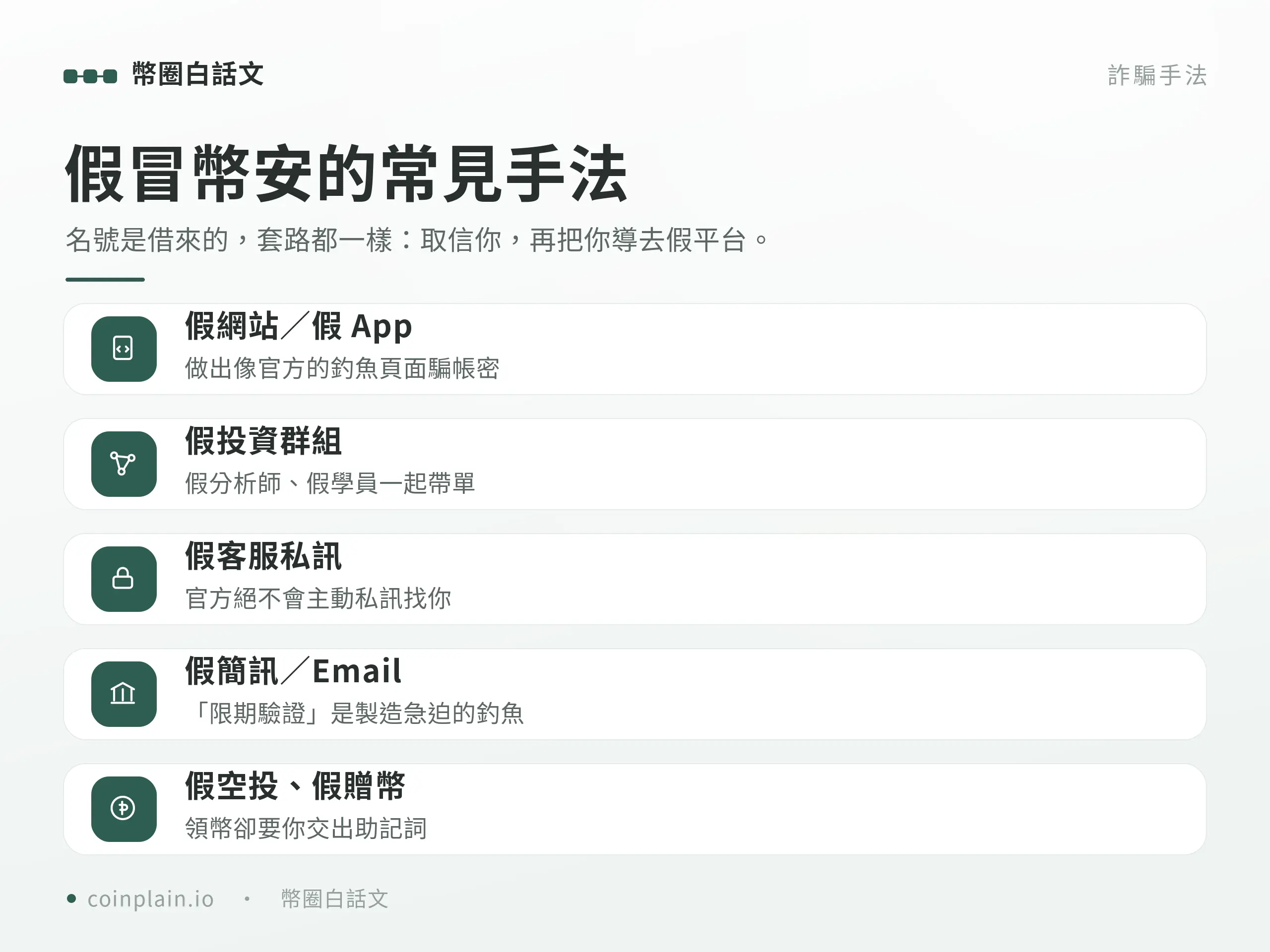 假交易所與幣安詐騙怎麼分辨｜手法