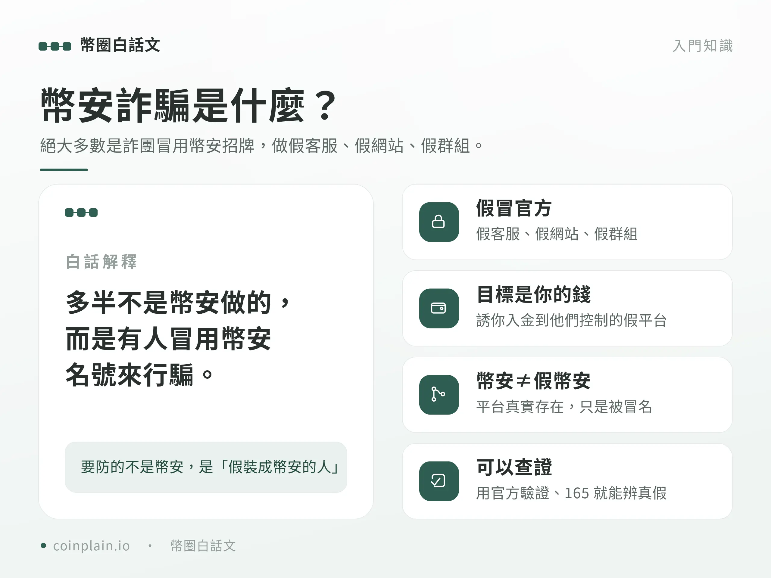 假交易所與幣安詐騙怎麼分辨｜概念