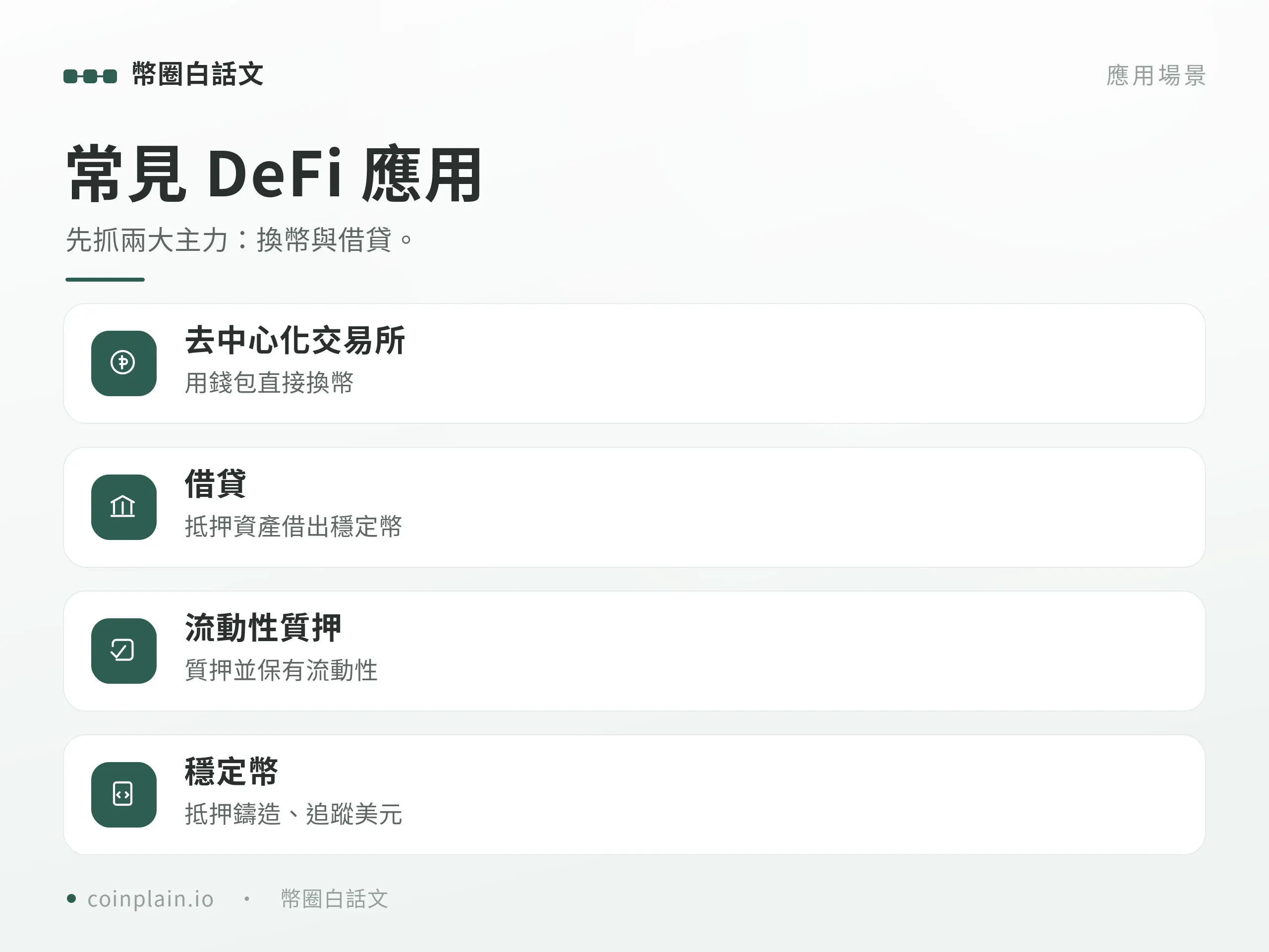 defi重點整理