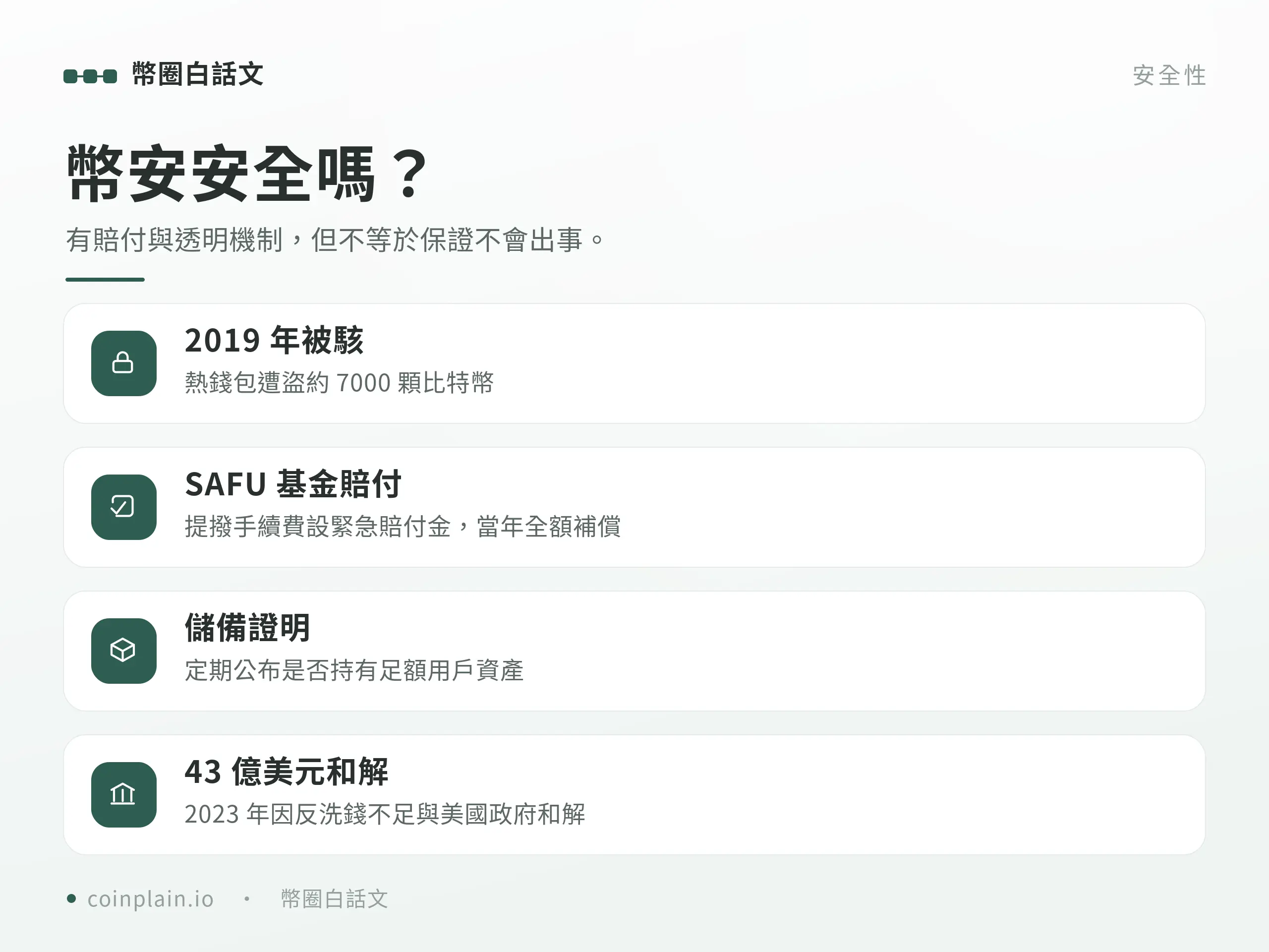 幣安 Binance 是什麼｜安全