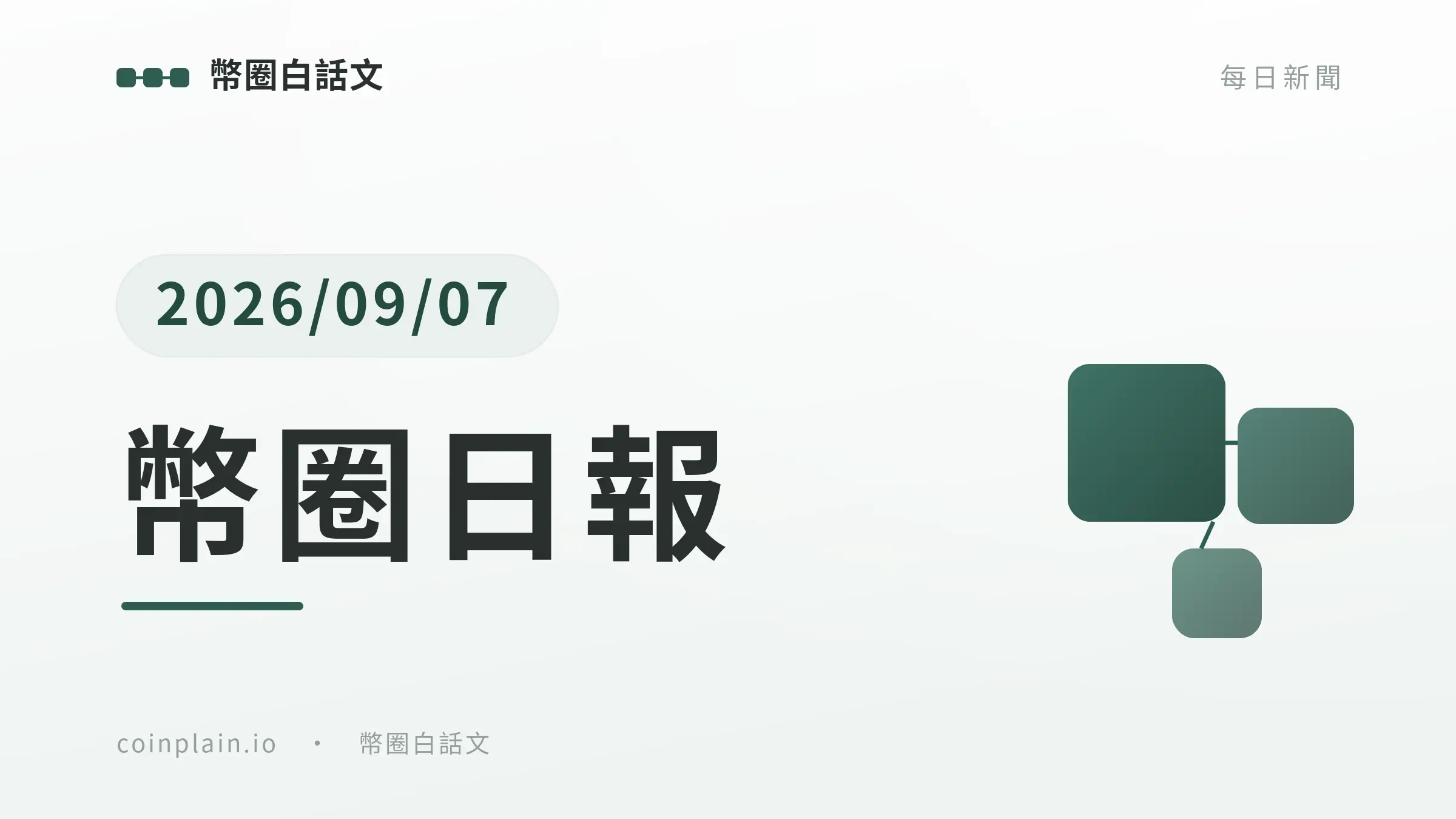 Daily20260907 Cover