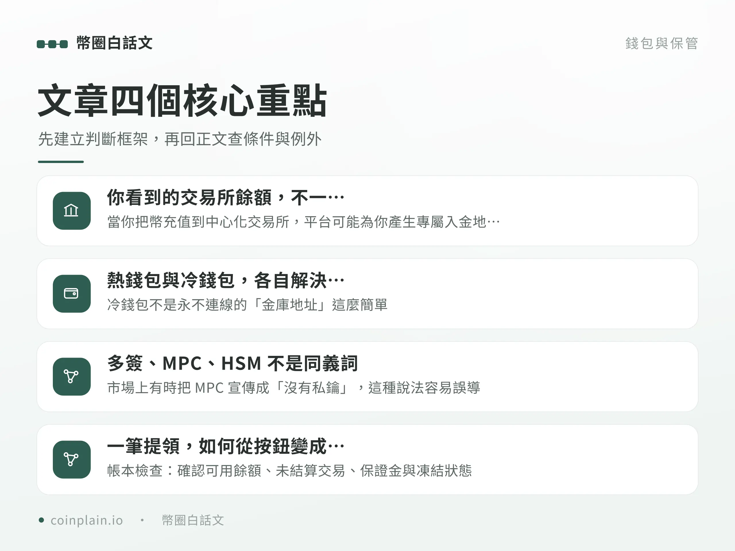 交易所怎麼保管幣四個核心重點圖解