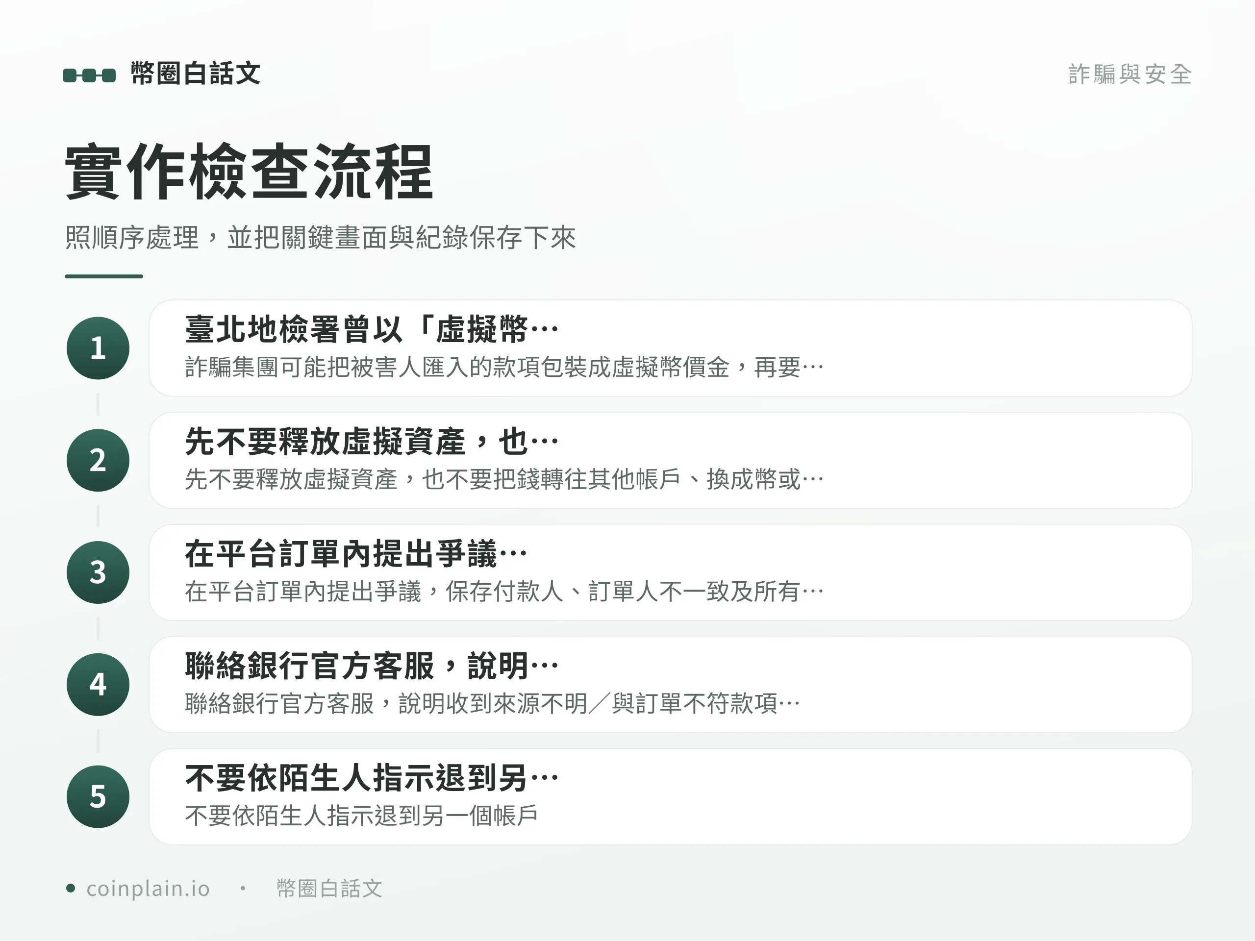 P2P 警示帳戶實作檢查流程