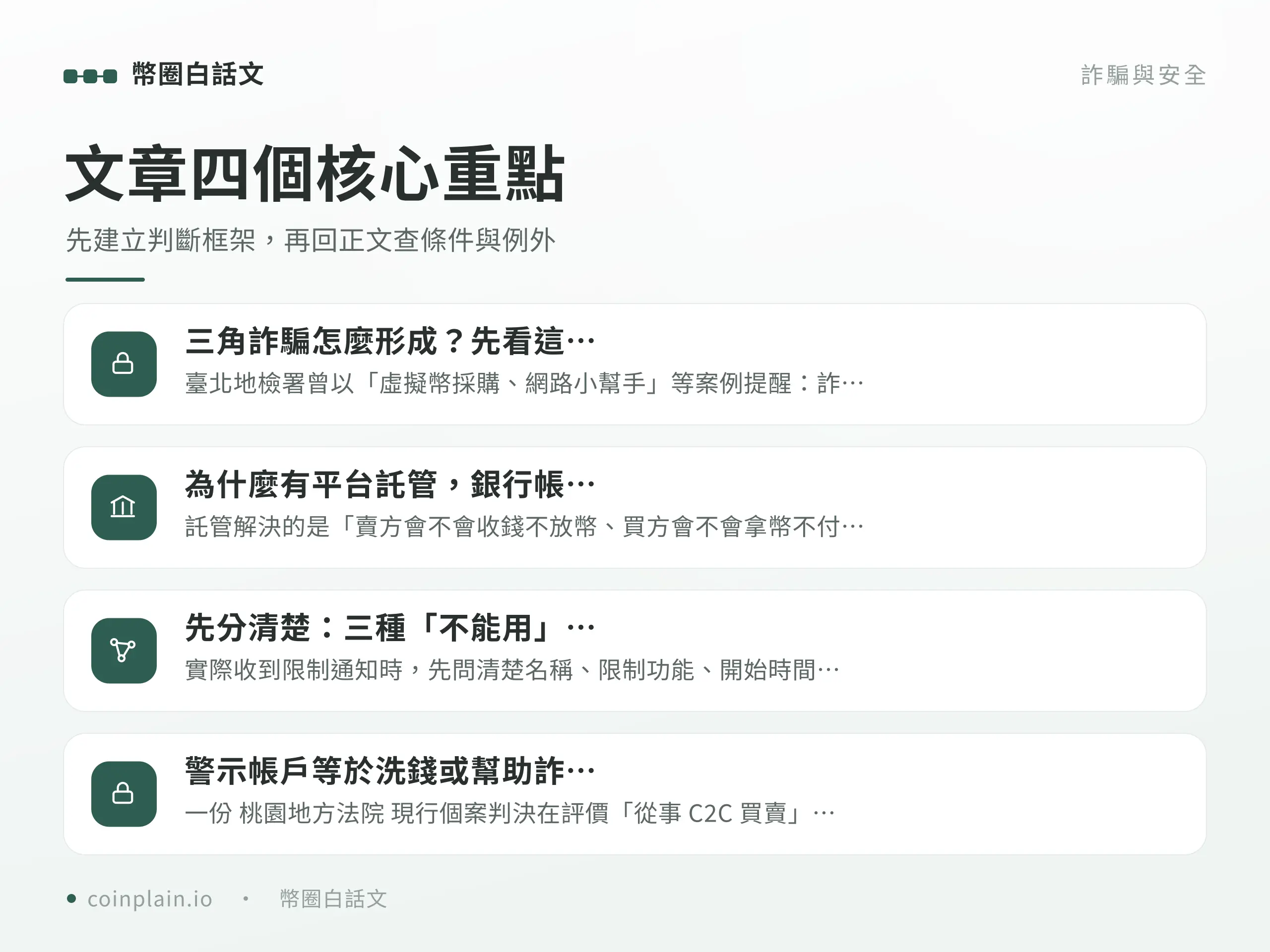 P2P 警示帳戶四個核心重點圖解