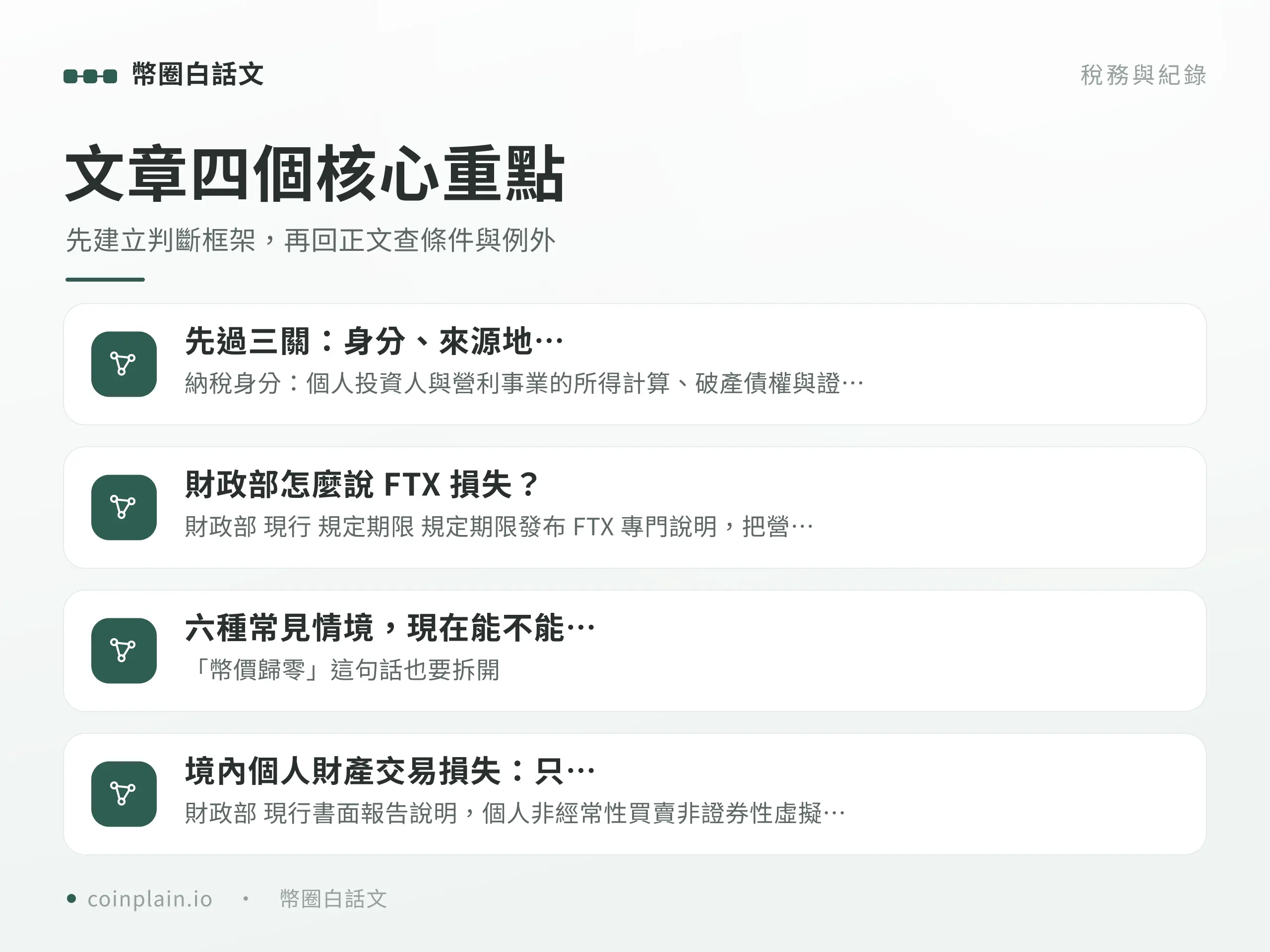 幣圈損失能抵稅嗎四個核心重點圖解