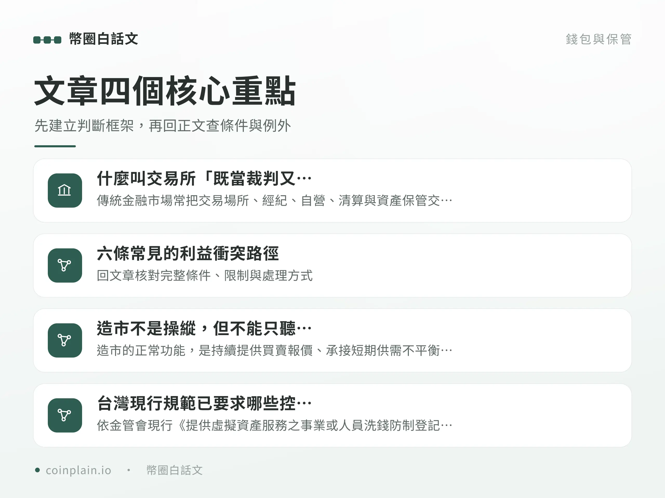 交易所利益衝突四個核心重點圖解