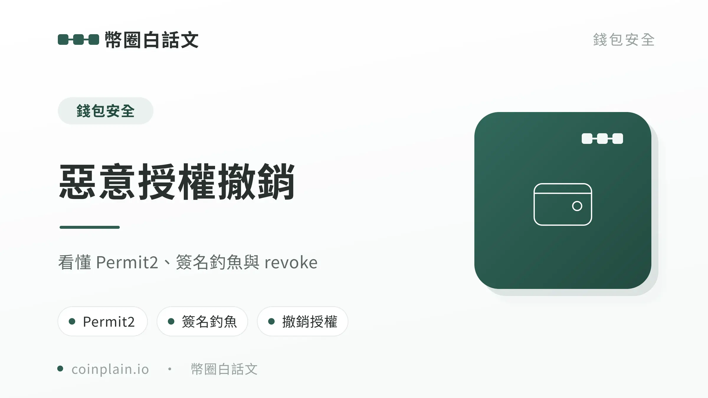 惡意授權撤銷文章封面