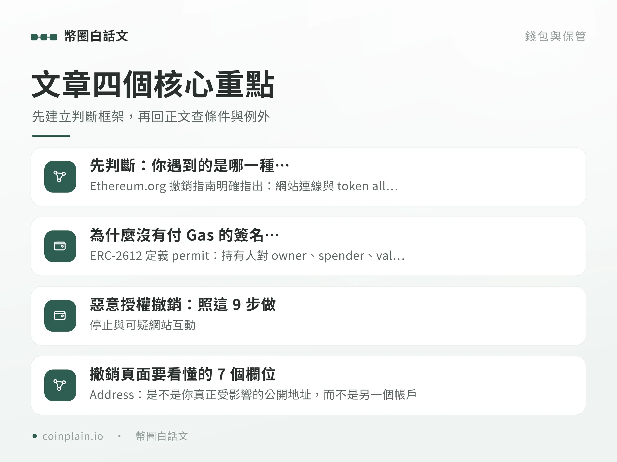 惡意授權撤銷四個核心重點圖解