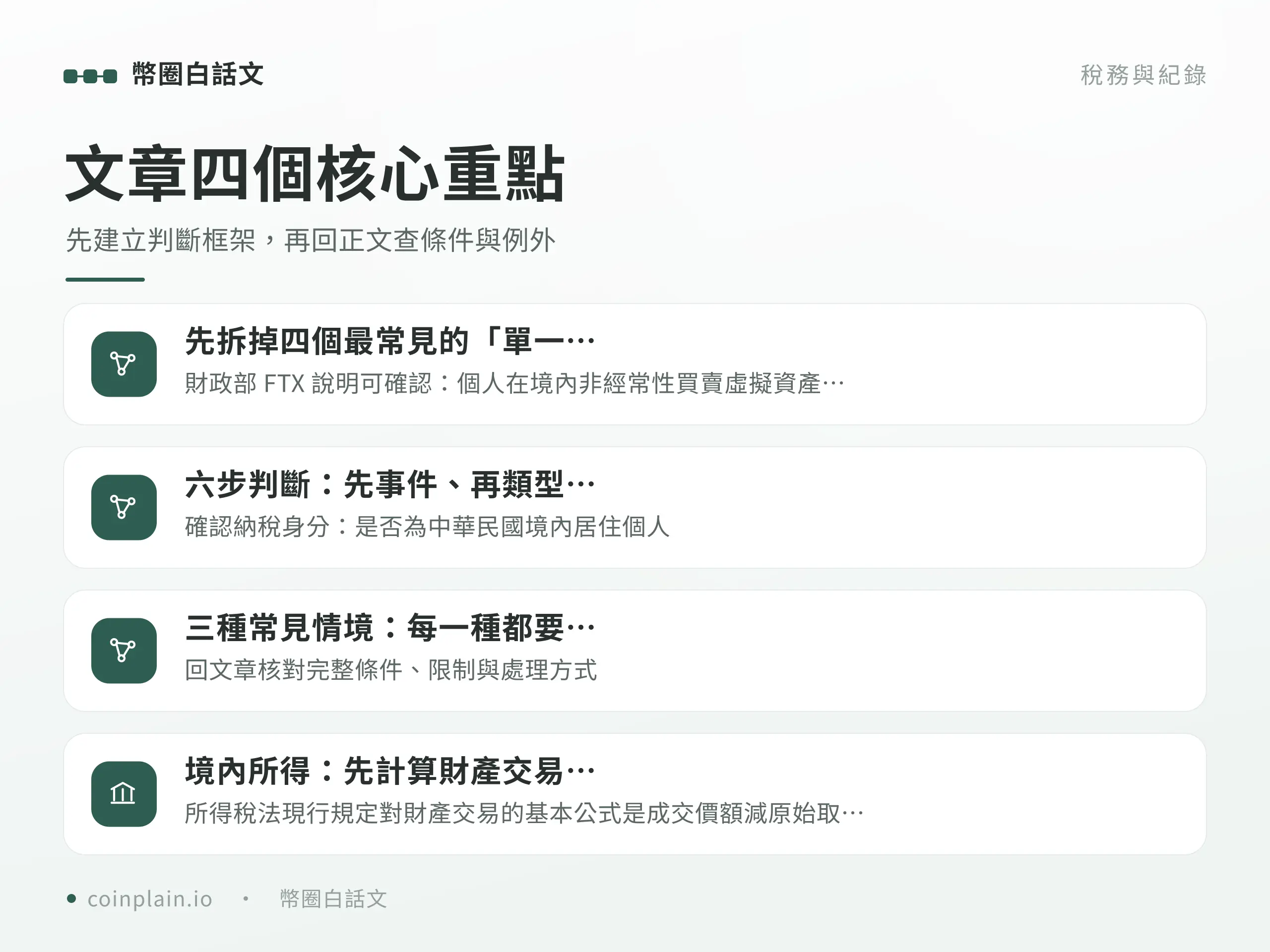 海外交易所所得稅四個核心重點圖解